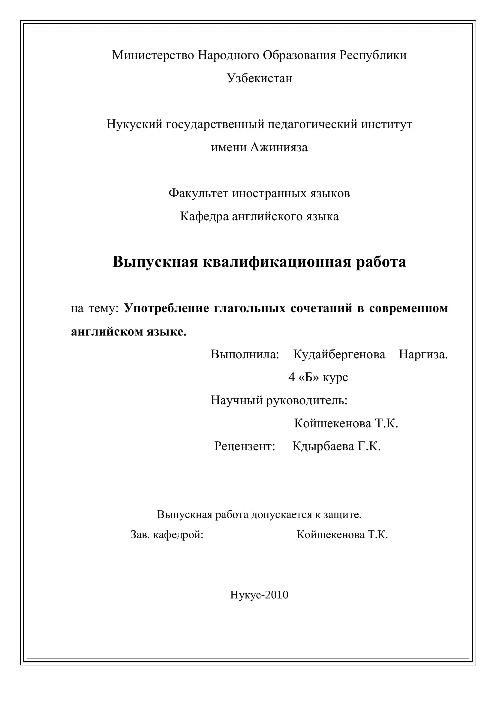 Выпускная квалификационная работа на тему: Употребление глагольных сочетаний в современном английском языке