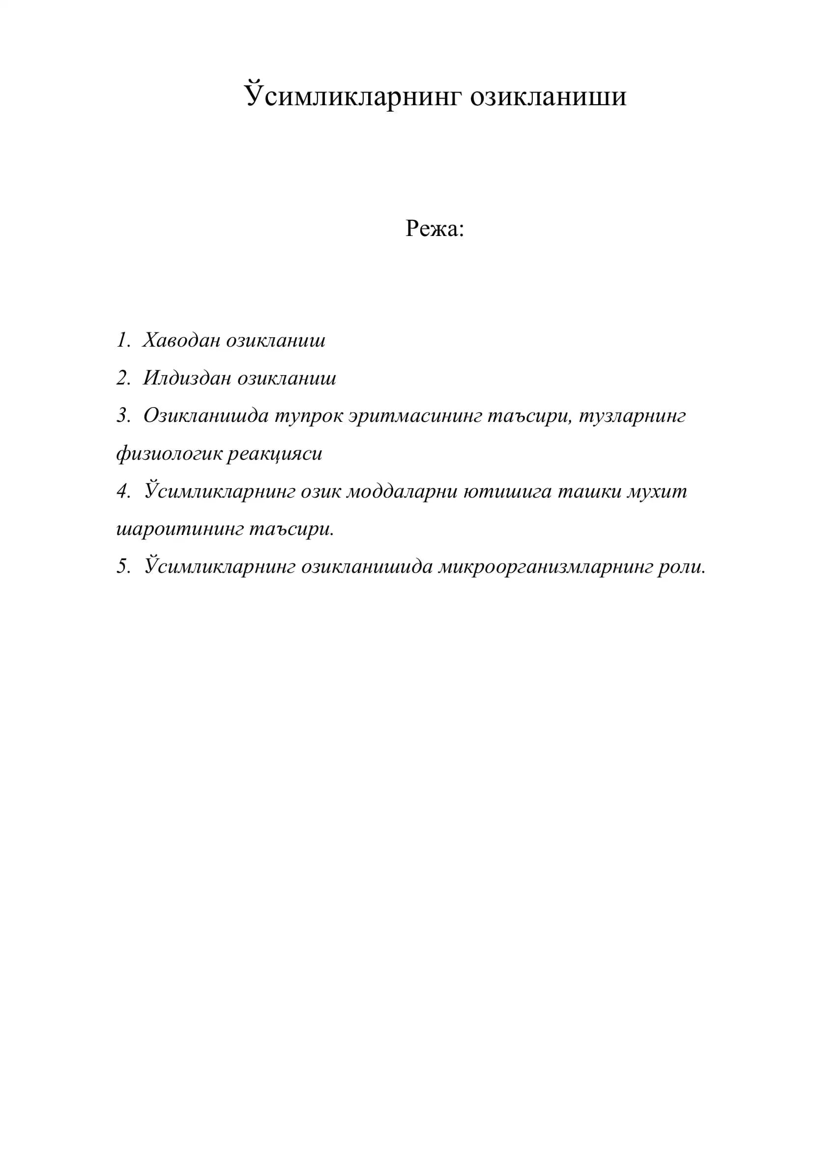 Ўсимликларнинг озикланиши