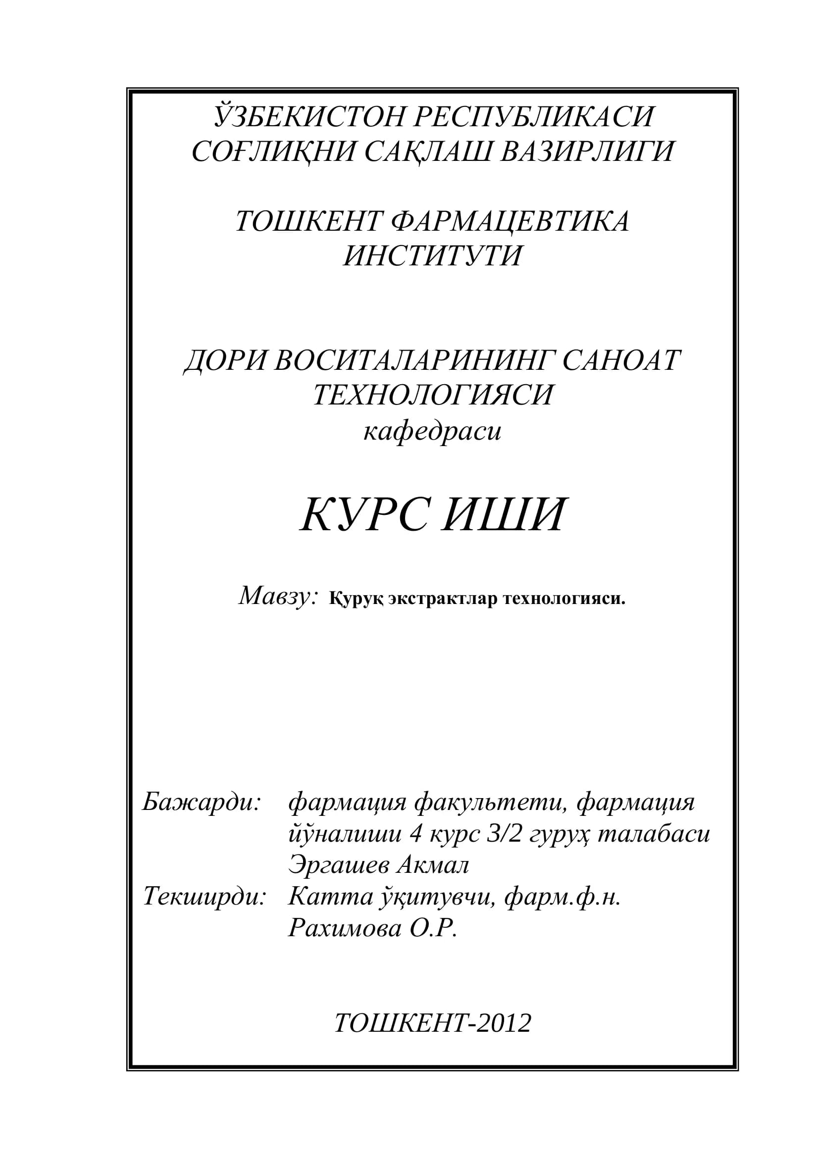 Қуруқ экстрактлар технологияси