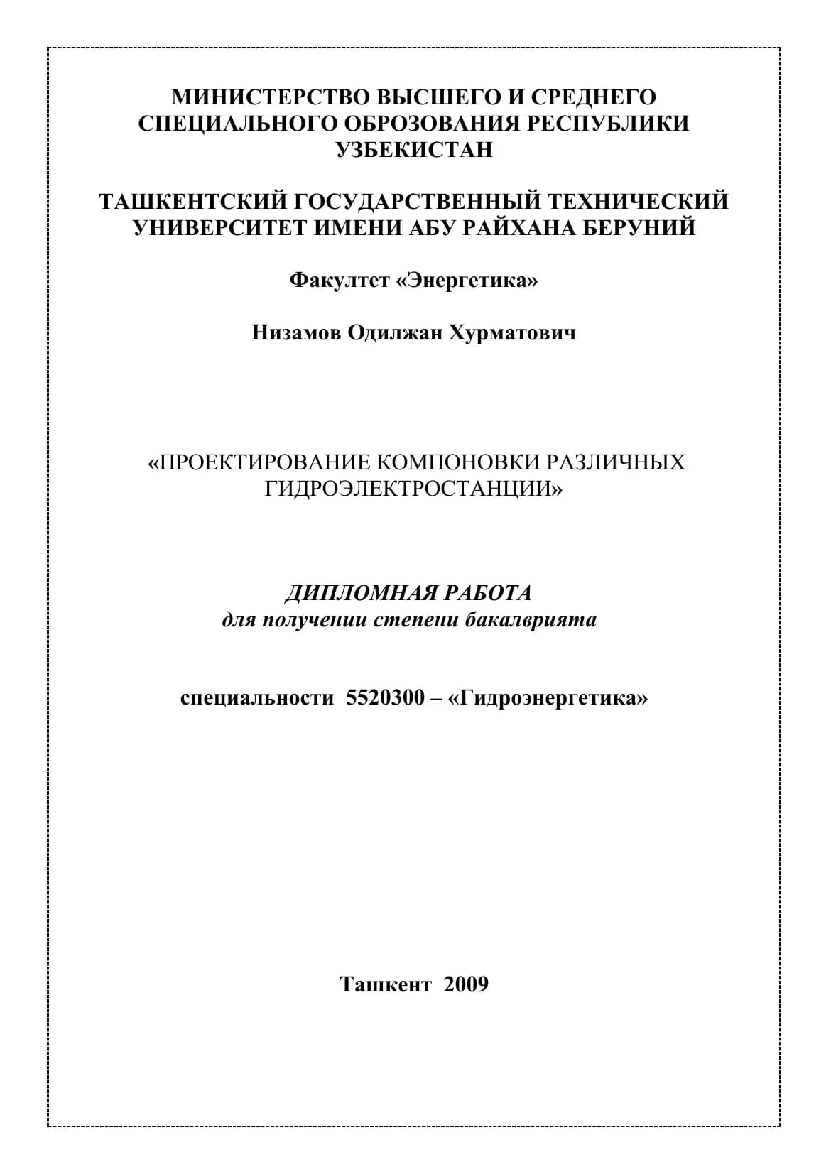 КОМПОНОВКА РАЗЛИЧНЫХ ГИДРОЭЛЕКТРОСТАНЦИИ