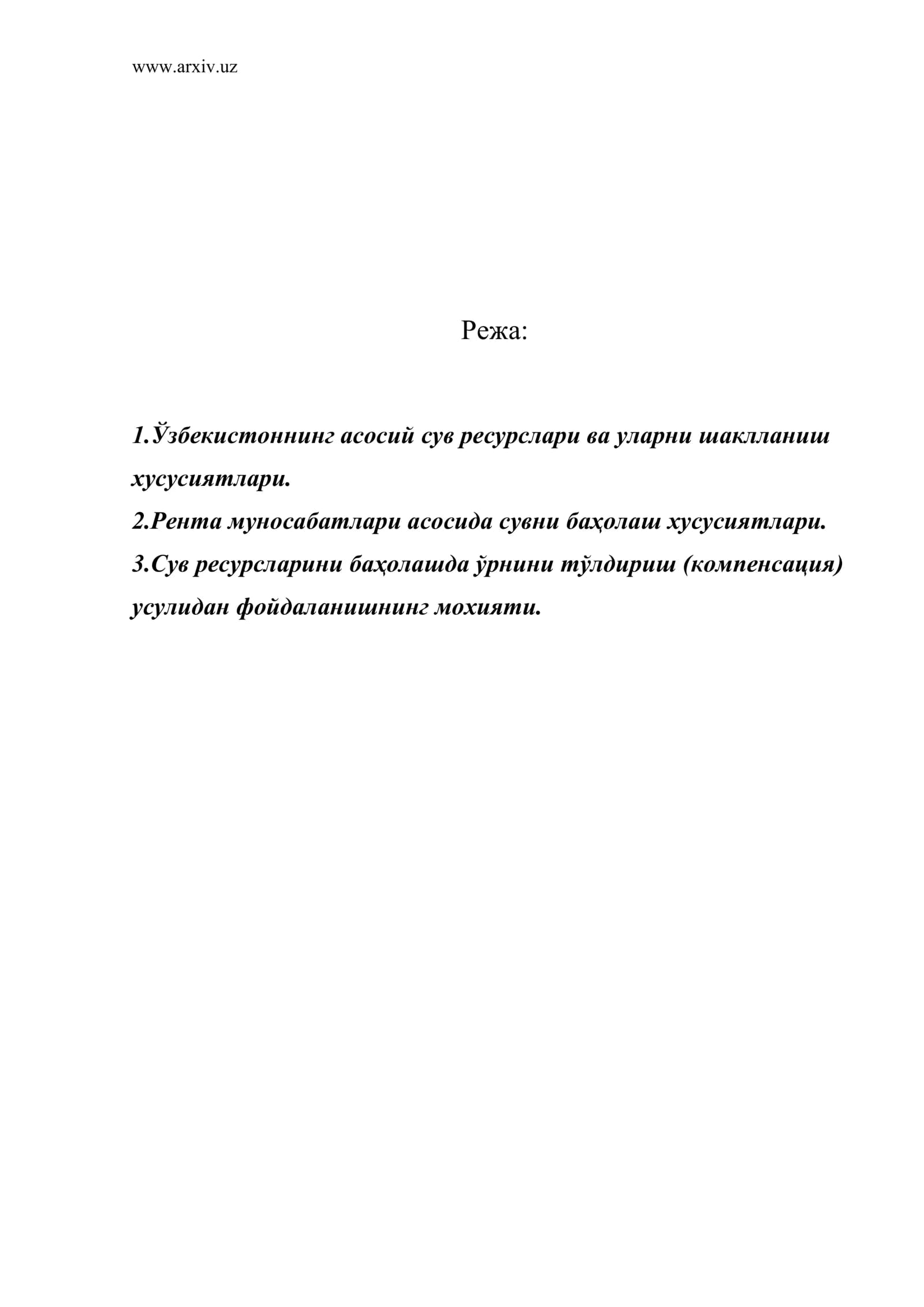Сув ресурсларини баҳолаш