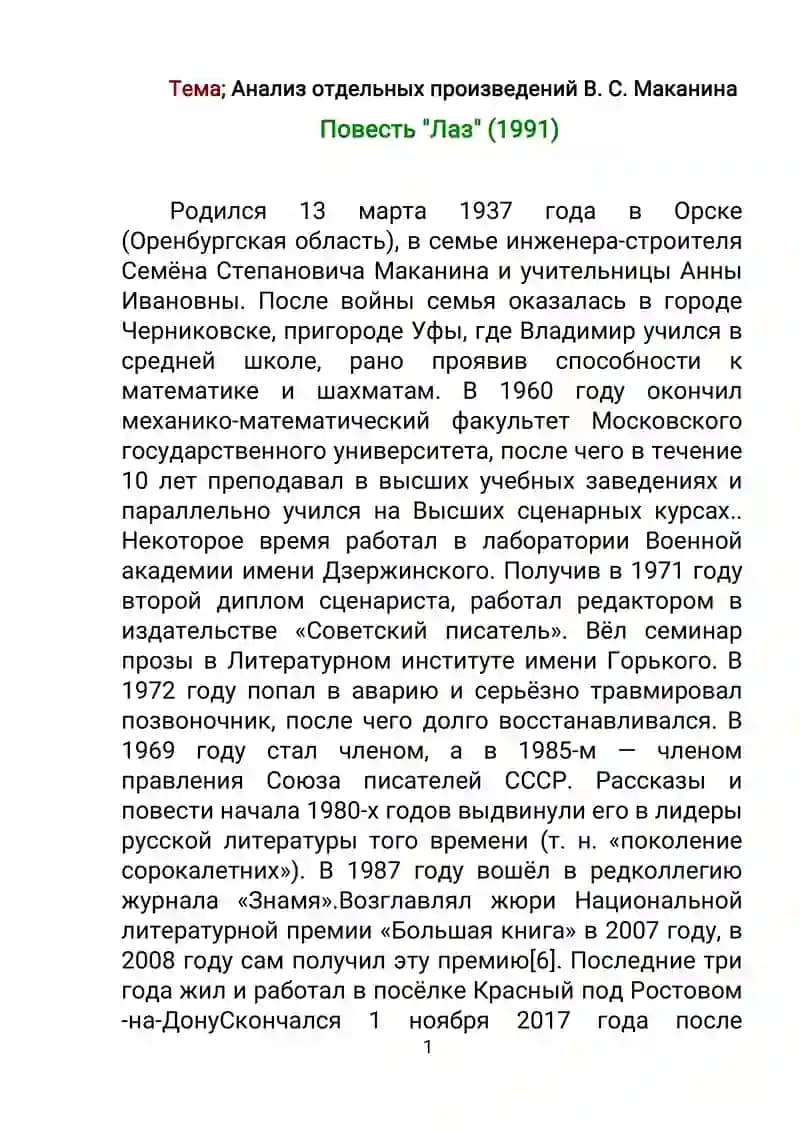 Повесть "Лаз"