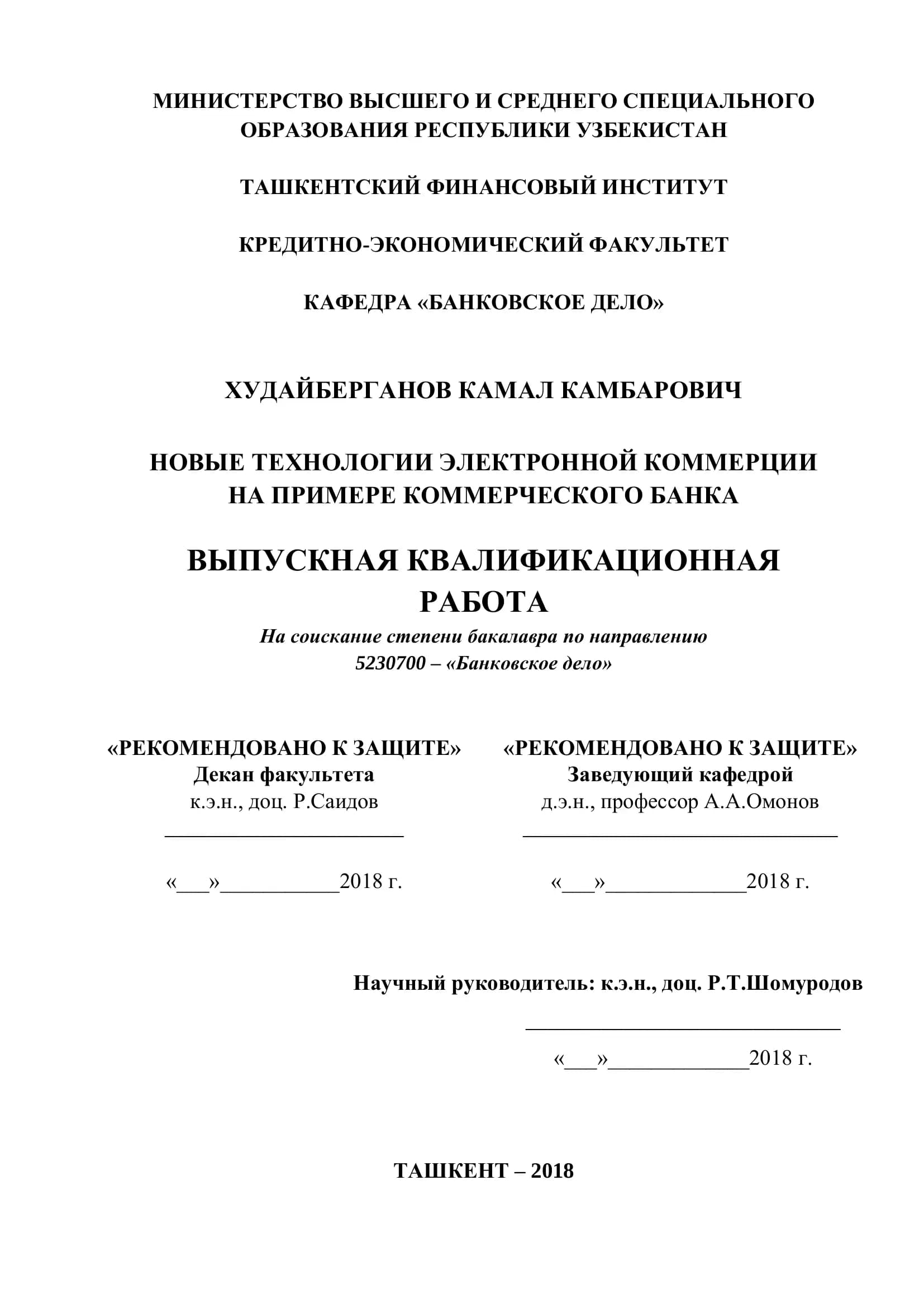 НОВЫЕ ТЕХНОЛОГИИ ЭЛЕКТРОННОЙ КОММЕРЦИИ