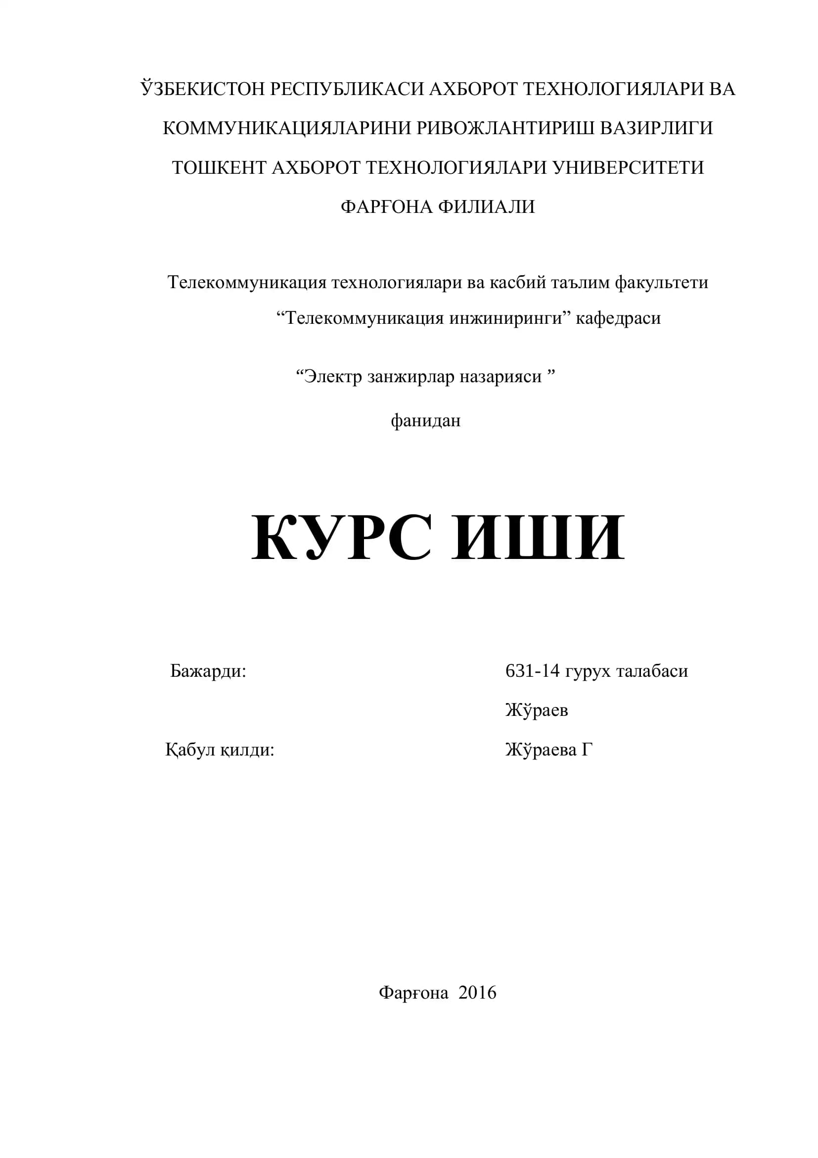 Электр занжирлар назарияси