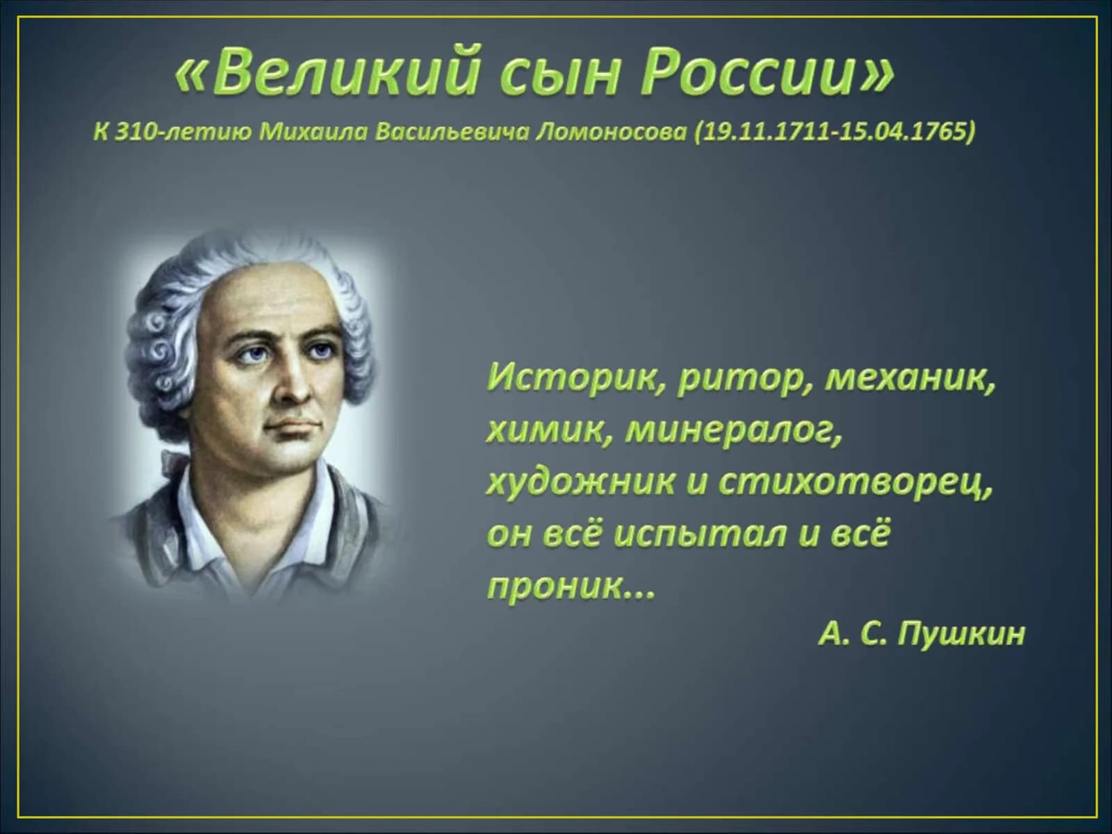 Lomonosov haqida ruscha maʼlumot