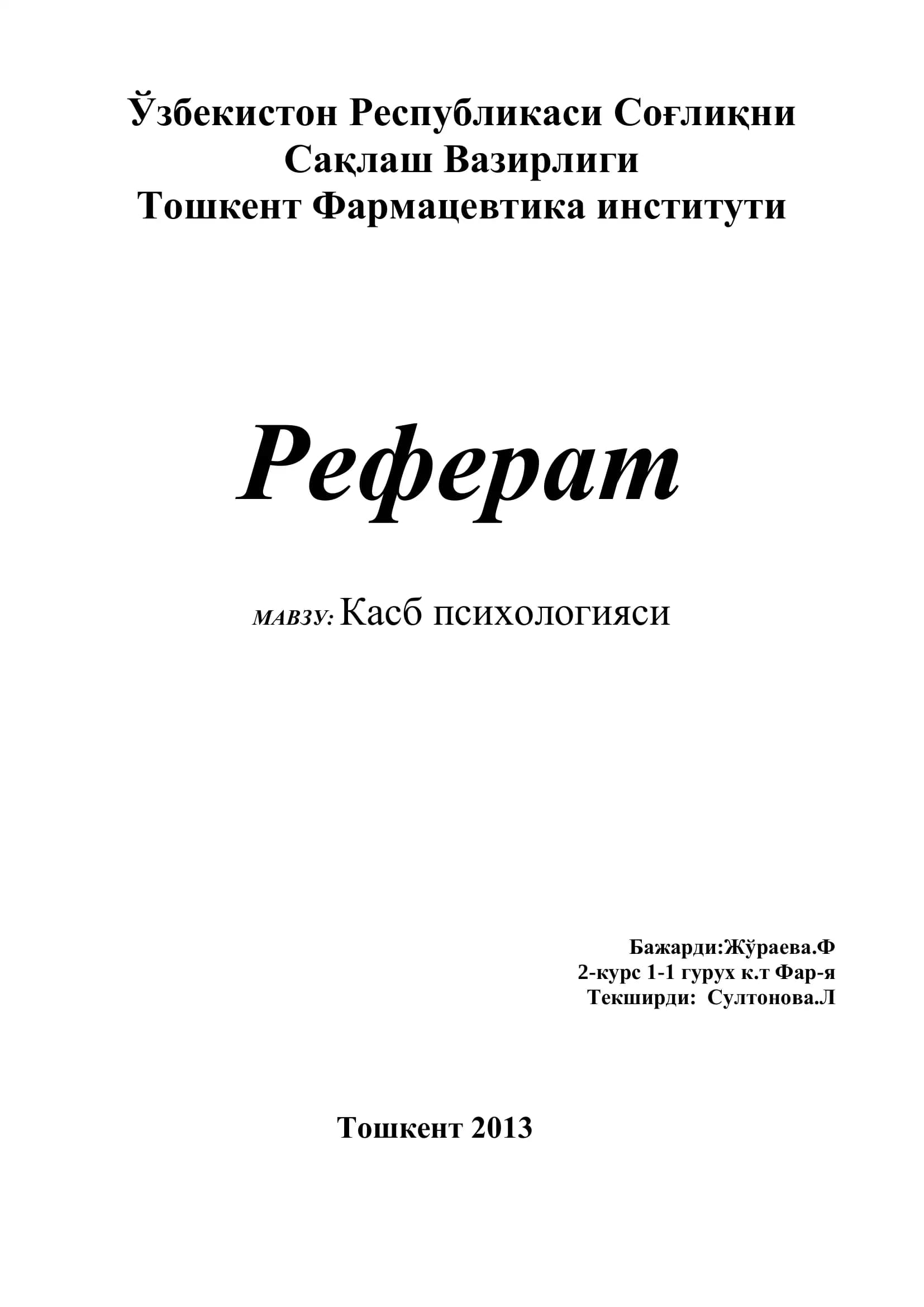 Касб психологияси