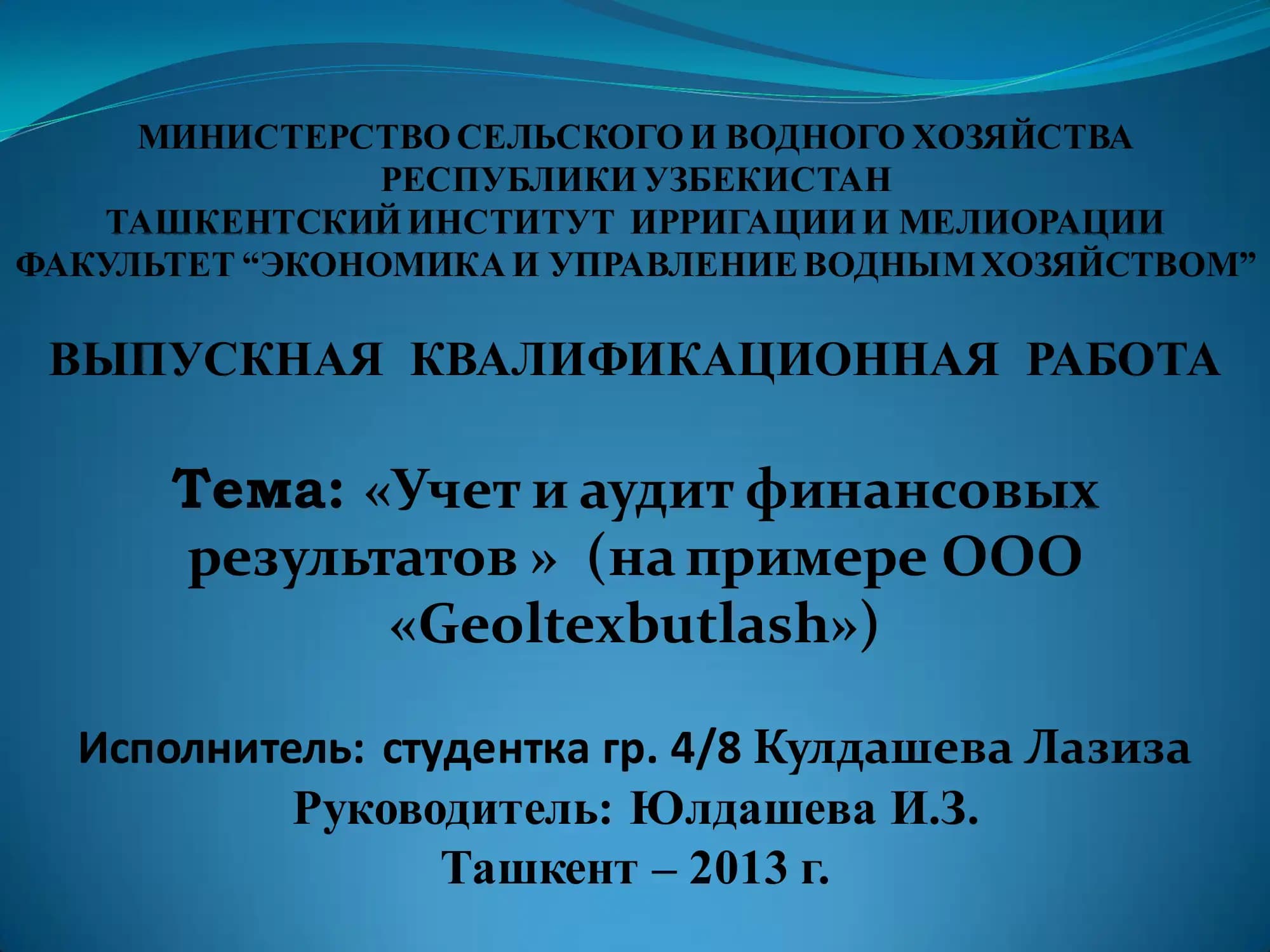 Учет и аудит финансовых результатов