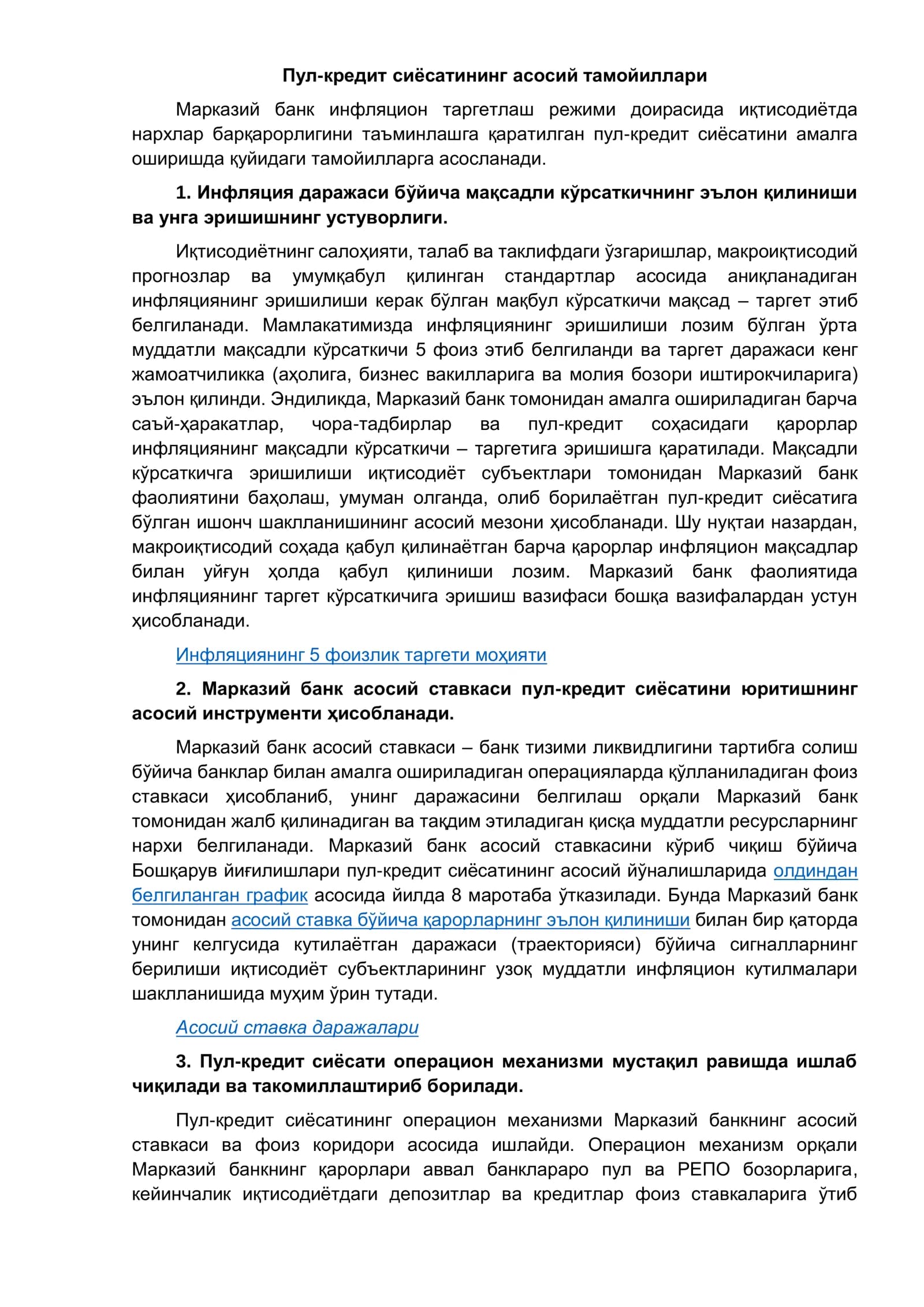 Пул-кредит сиёсатининг асосий тамойиллари