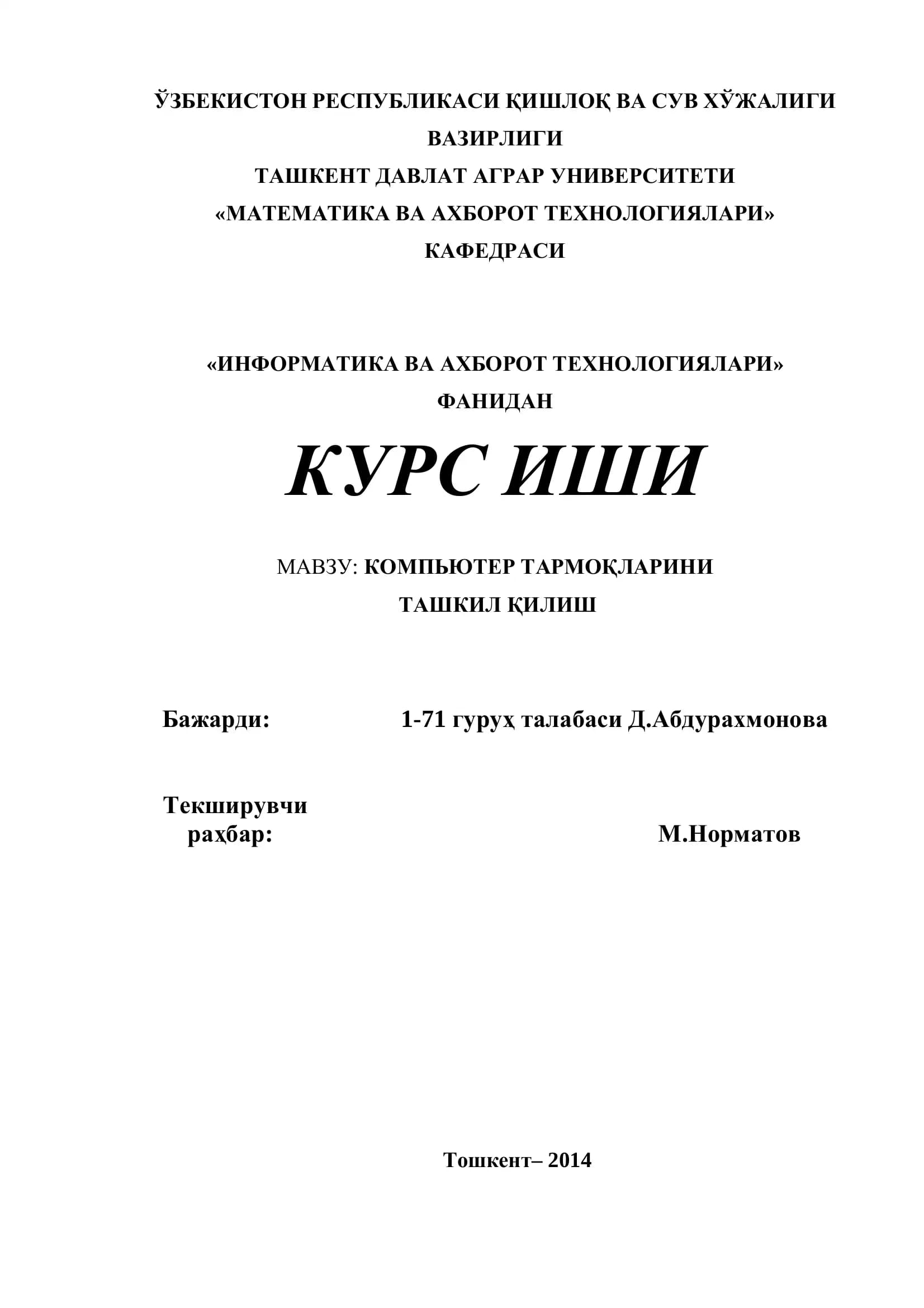 Компьютер тармоқларини ташкил қилиш