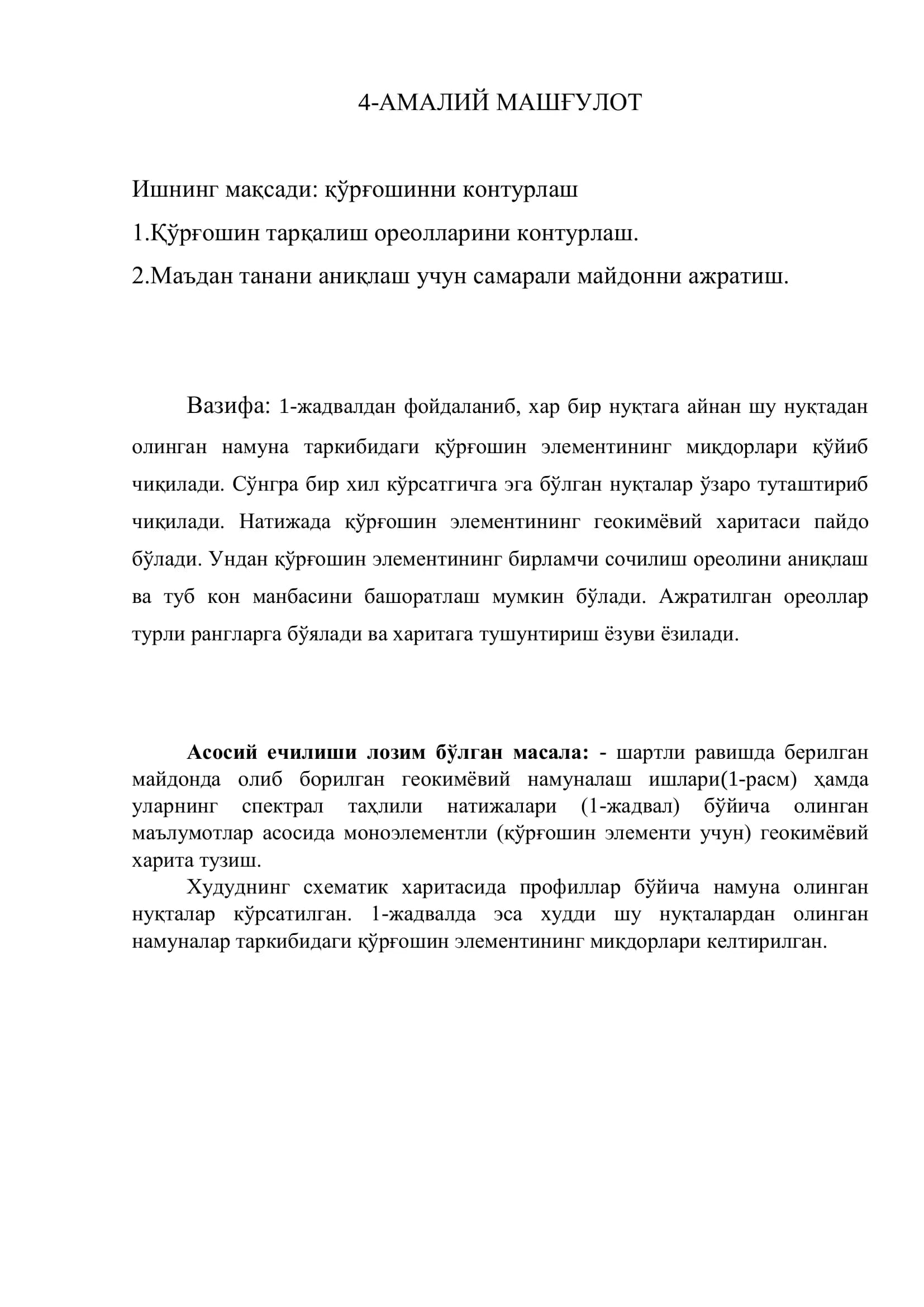 қўрғошинни контурлаш
