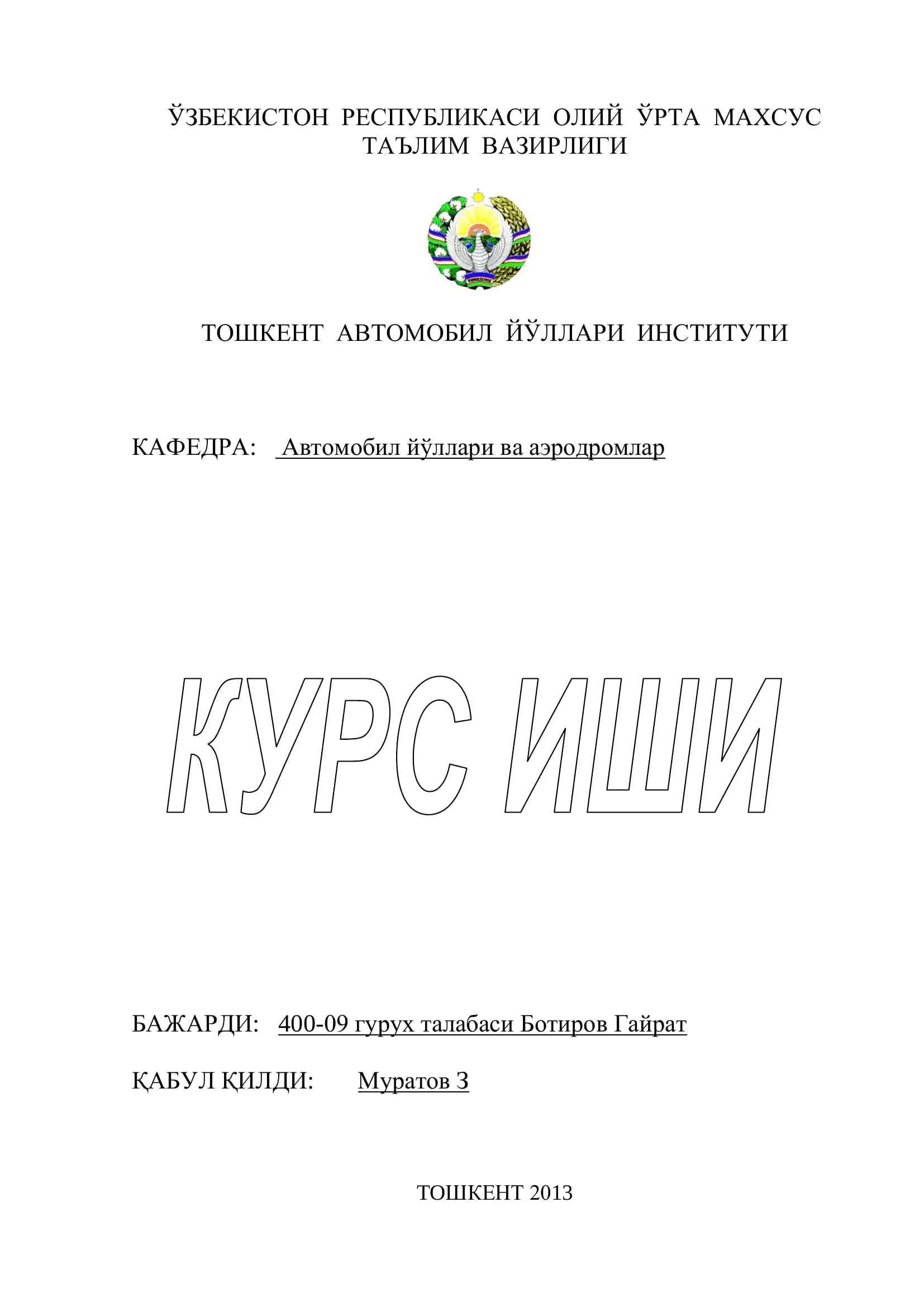 Кириш Учиш аппаратлари