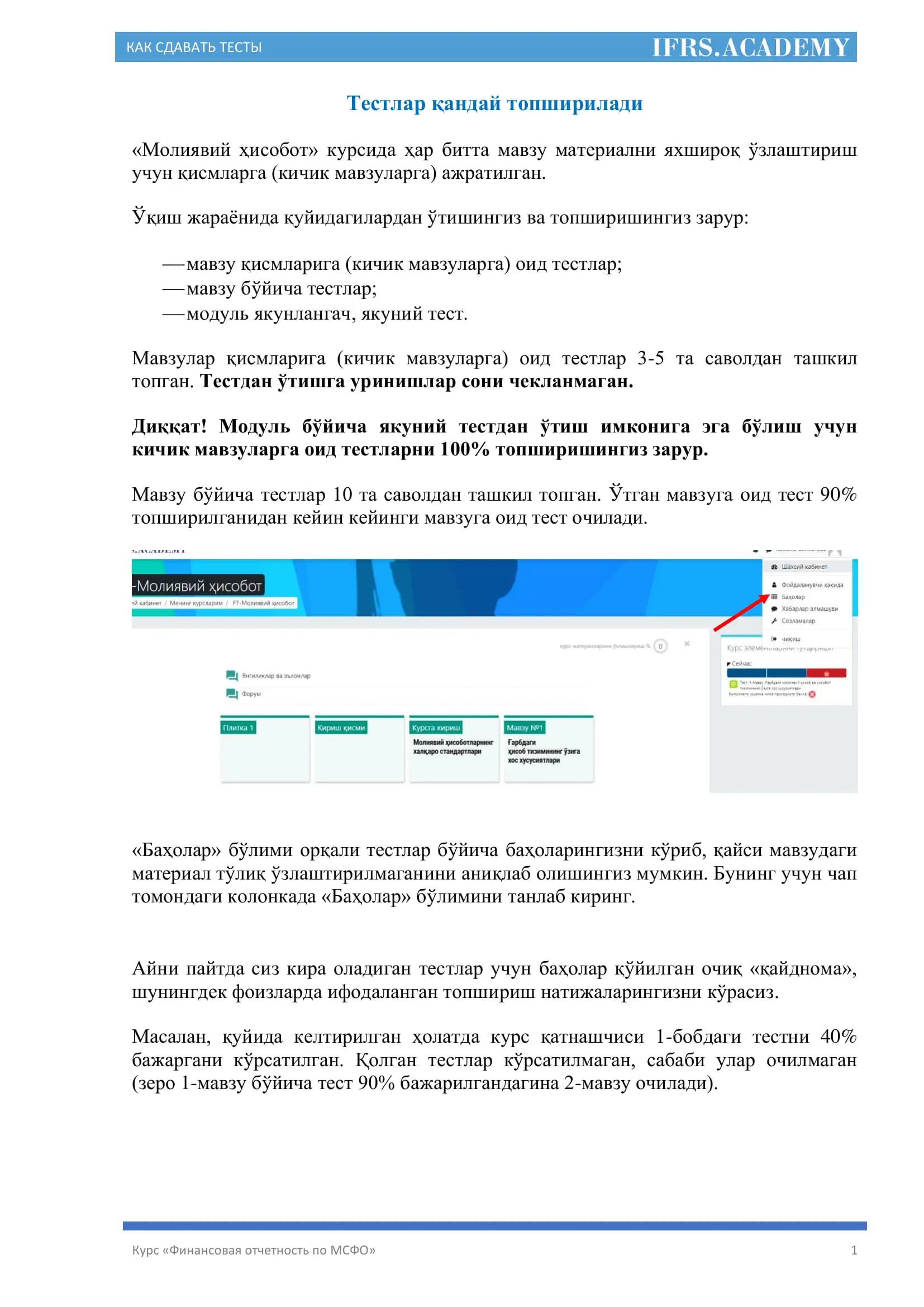 Курс «Финансовая отчетность по МСФО»