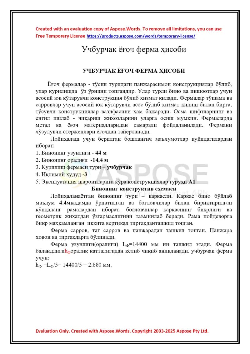 Учбурчак ёғоч ферма ҳисоби