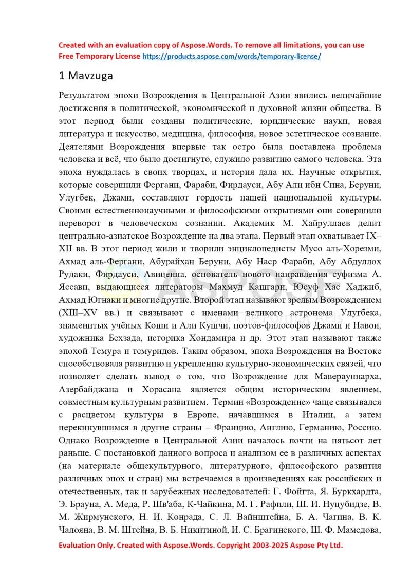 Эпоха Возрождения в Центральной Азии