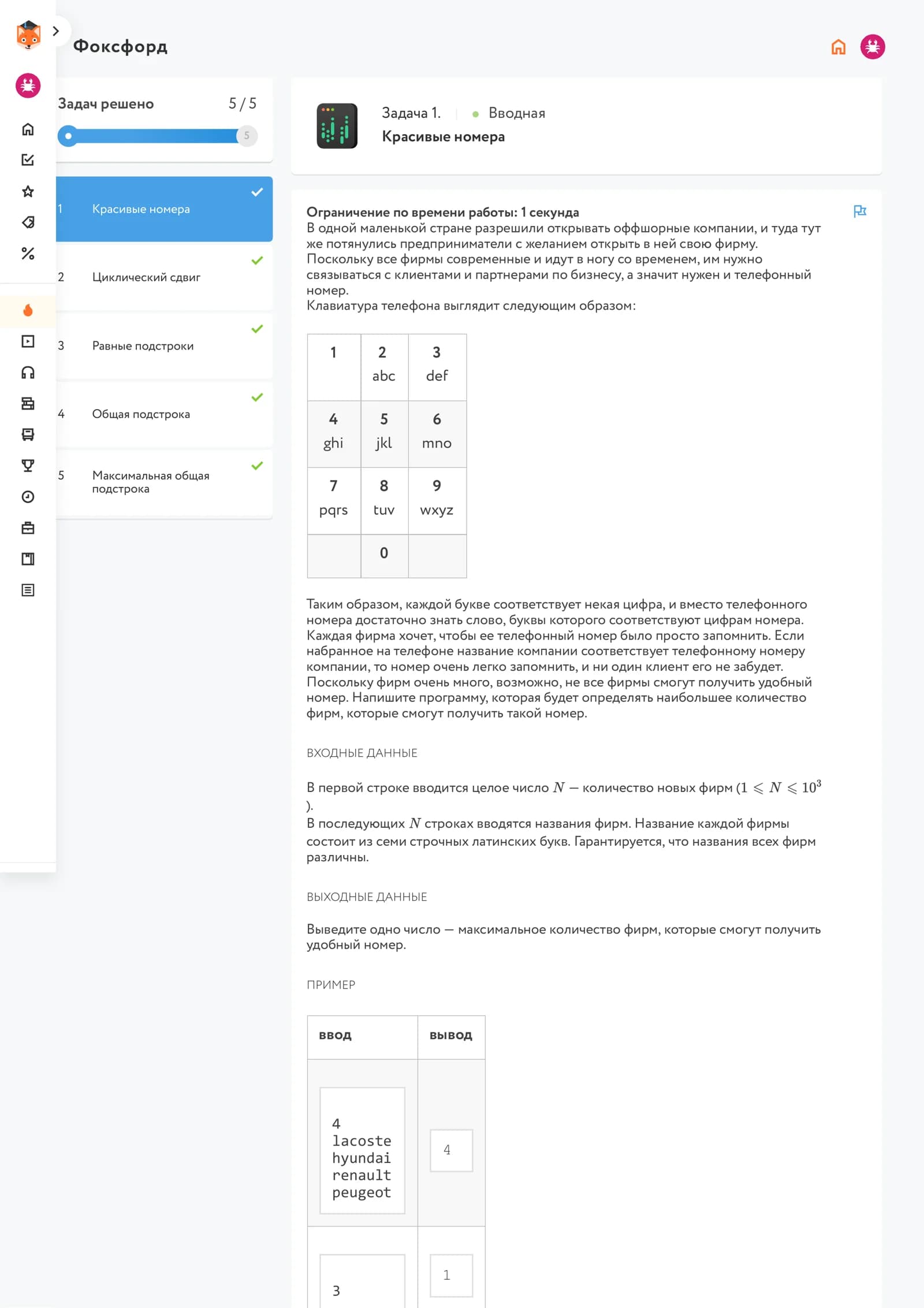 Задача 1. Вводная Красивые номера