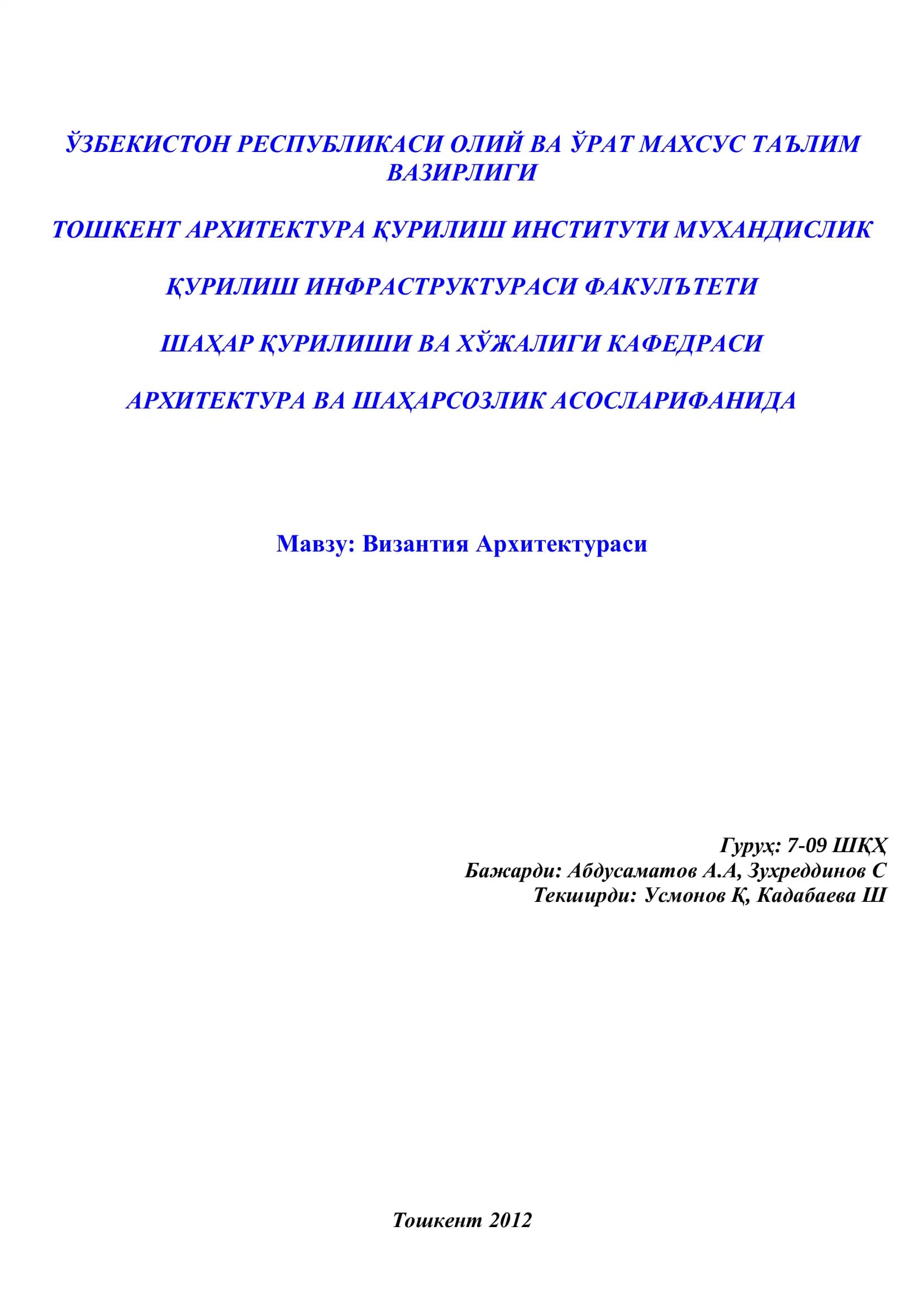 Византия Архитектураси