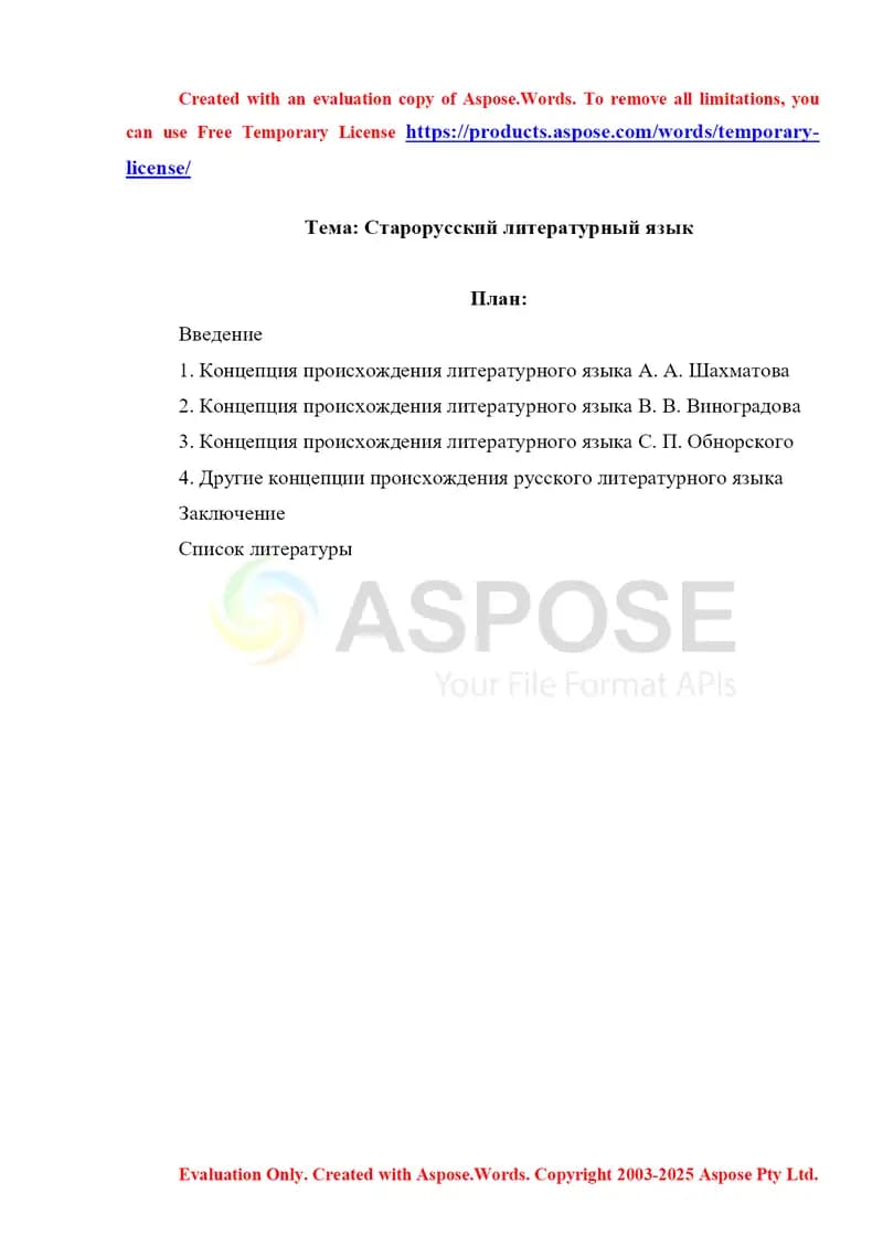 Старорусский литературный язык