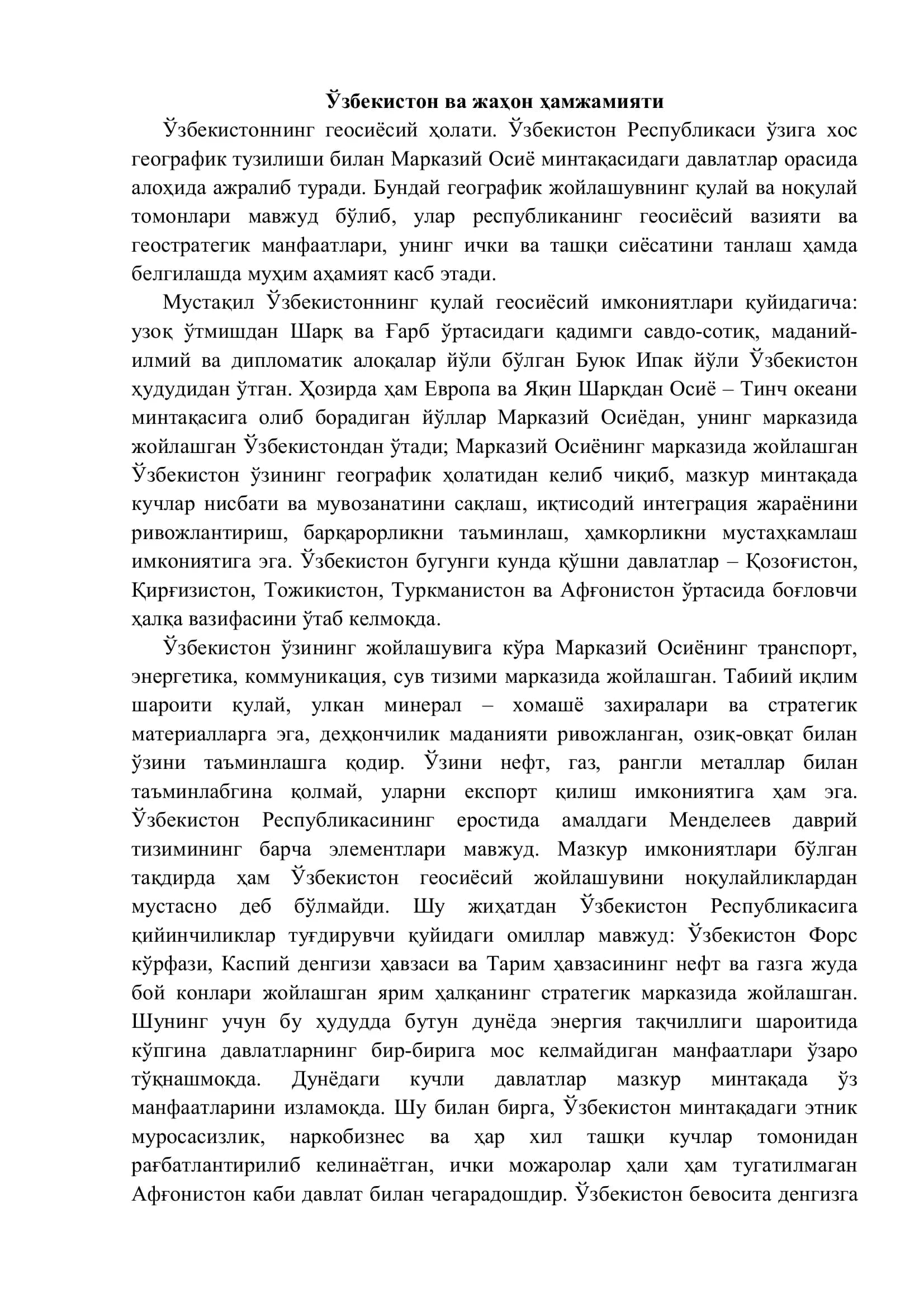 Ўзбекистон ва жаҳон ҳамжамияти
