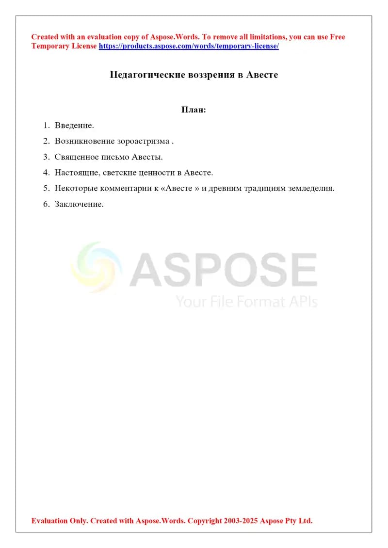 Педагогические воззрения в Авесте