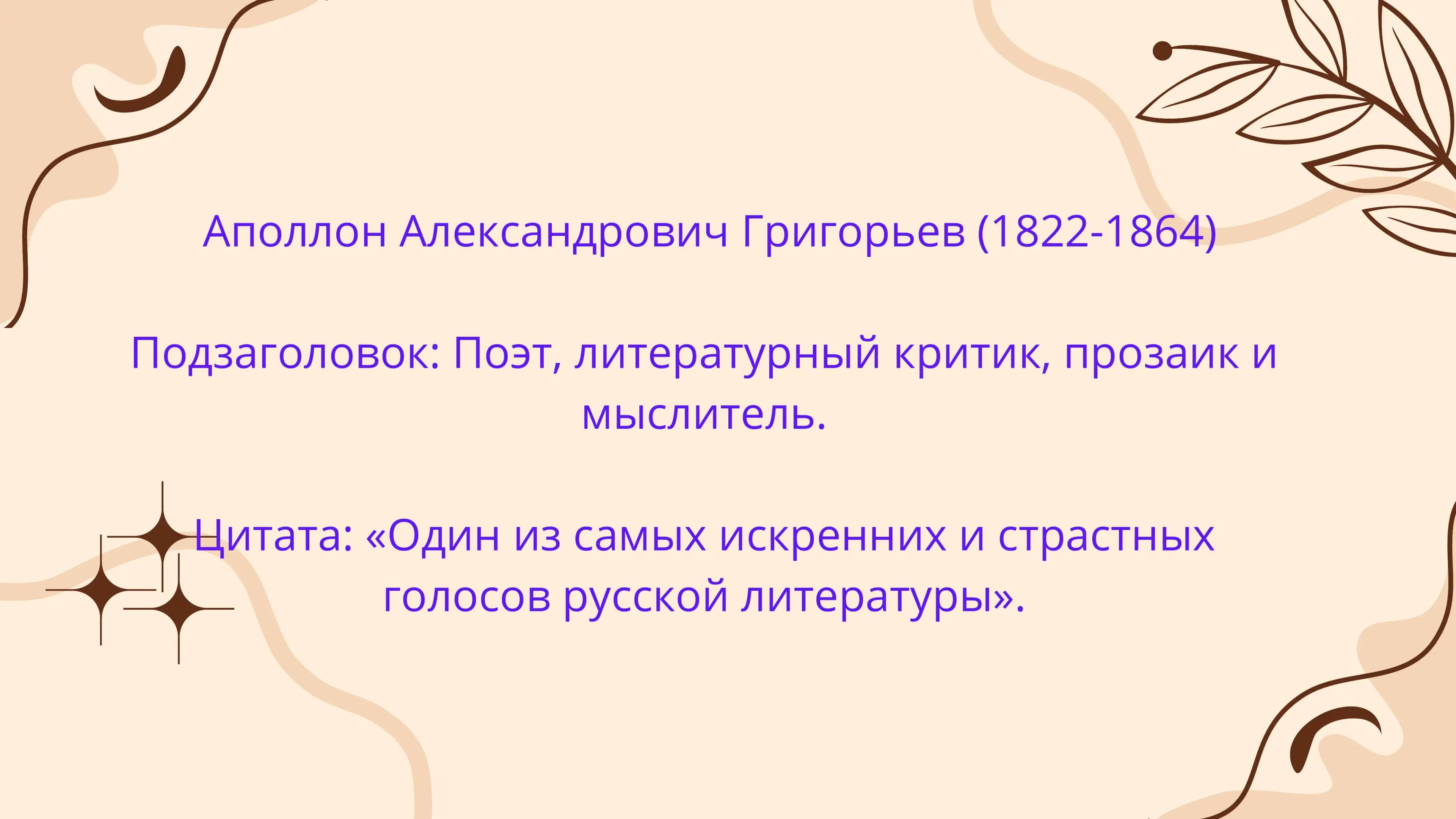 Аполлон Александрович Григорьев
