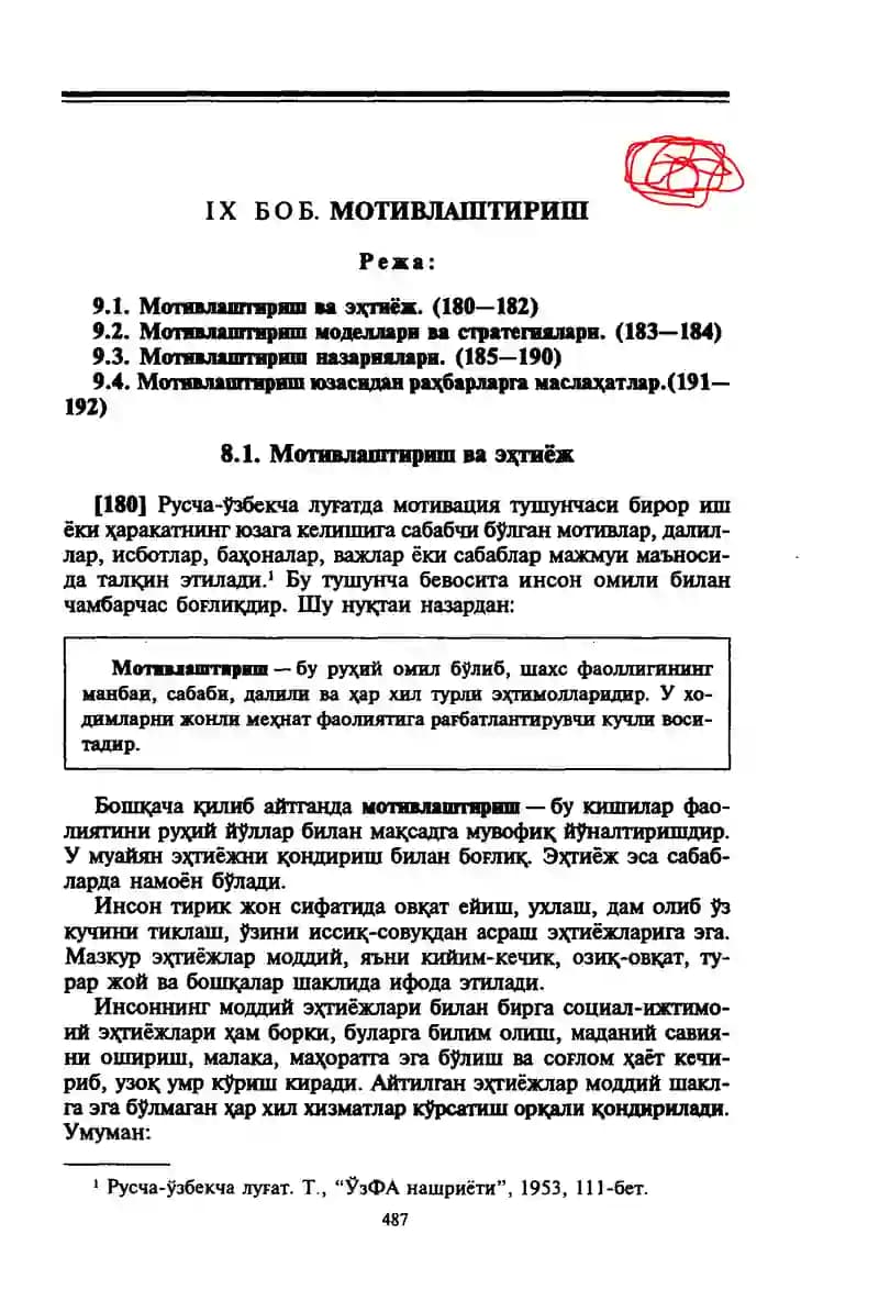 Мотивлаштириш