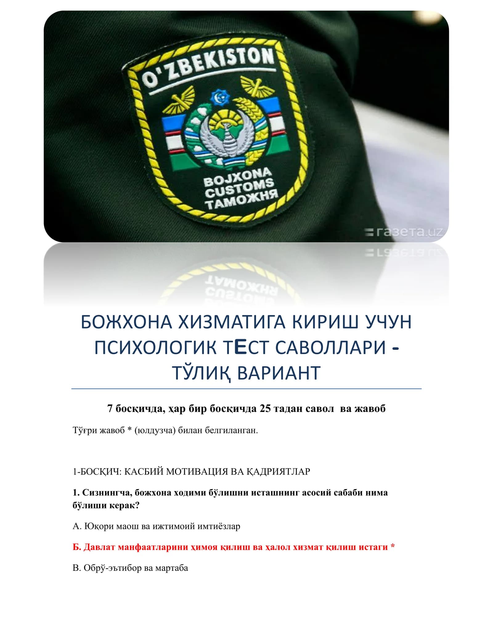 ПСИXОЛОГИК ТEСТ САВОЛЛАРИ