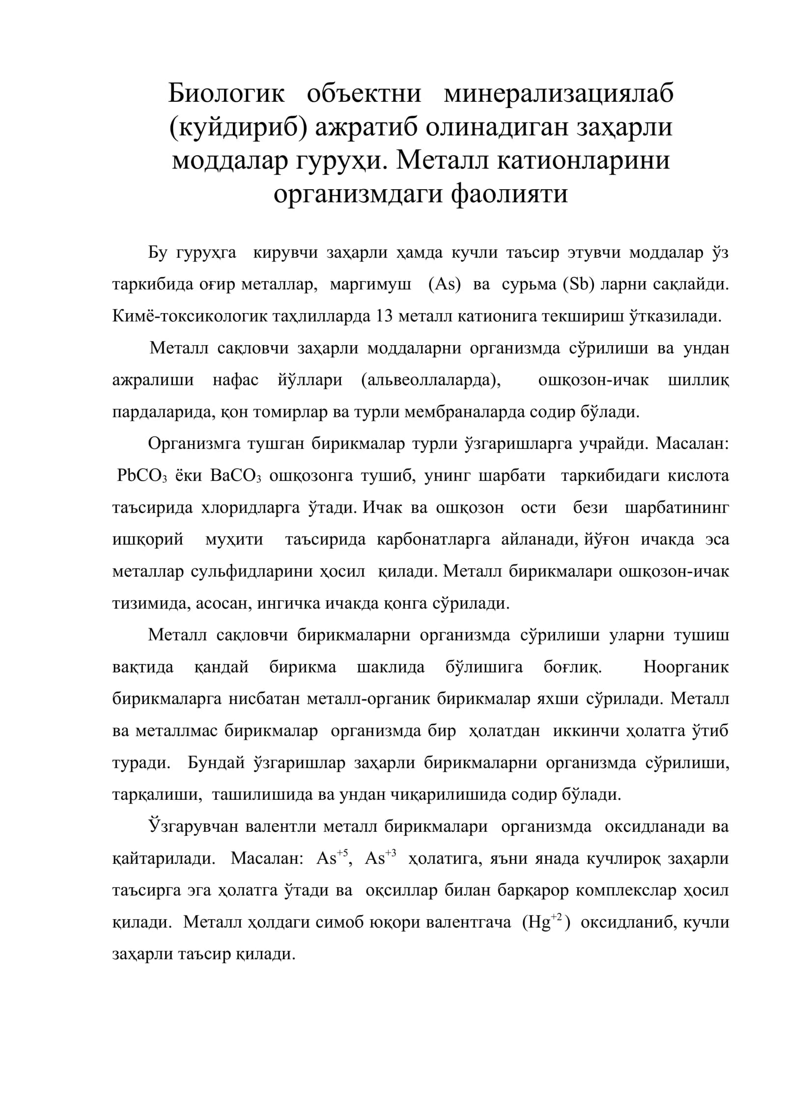 Металл сақловчи заҳарли моддалар