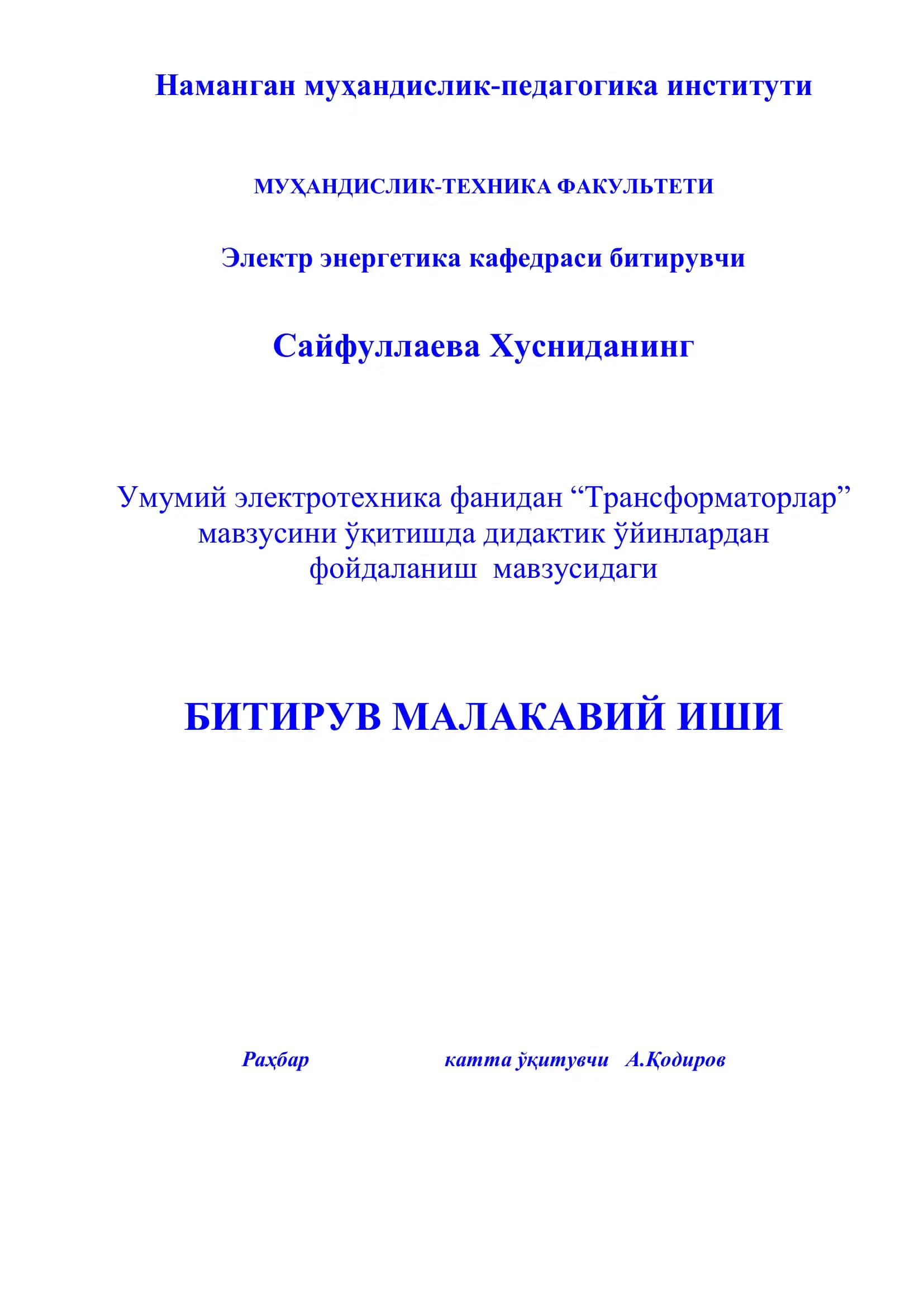 Умумий электротехника фанидан “Трансформаторлар”