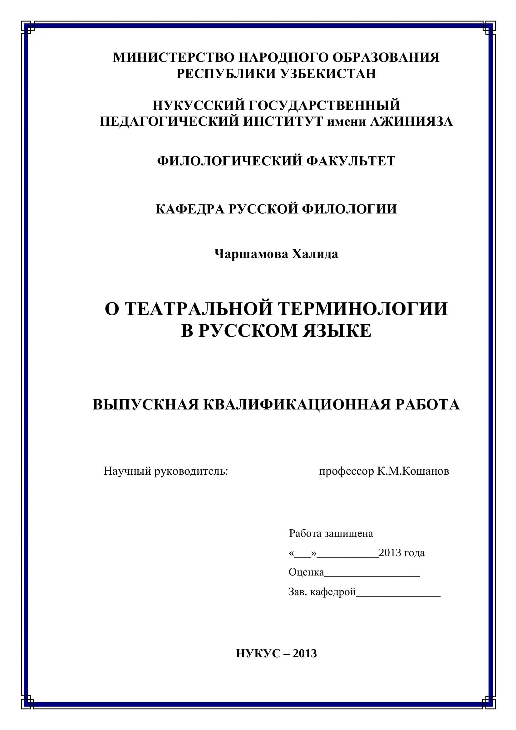 О ТЕАТРАЛЬНОЙ ТЕРМИНОЛОГИИ