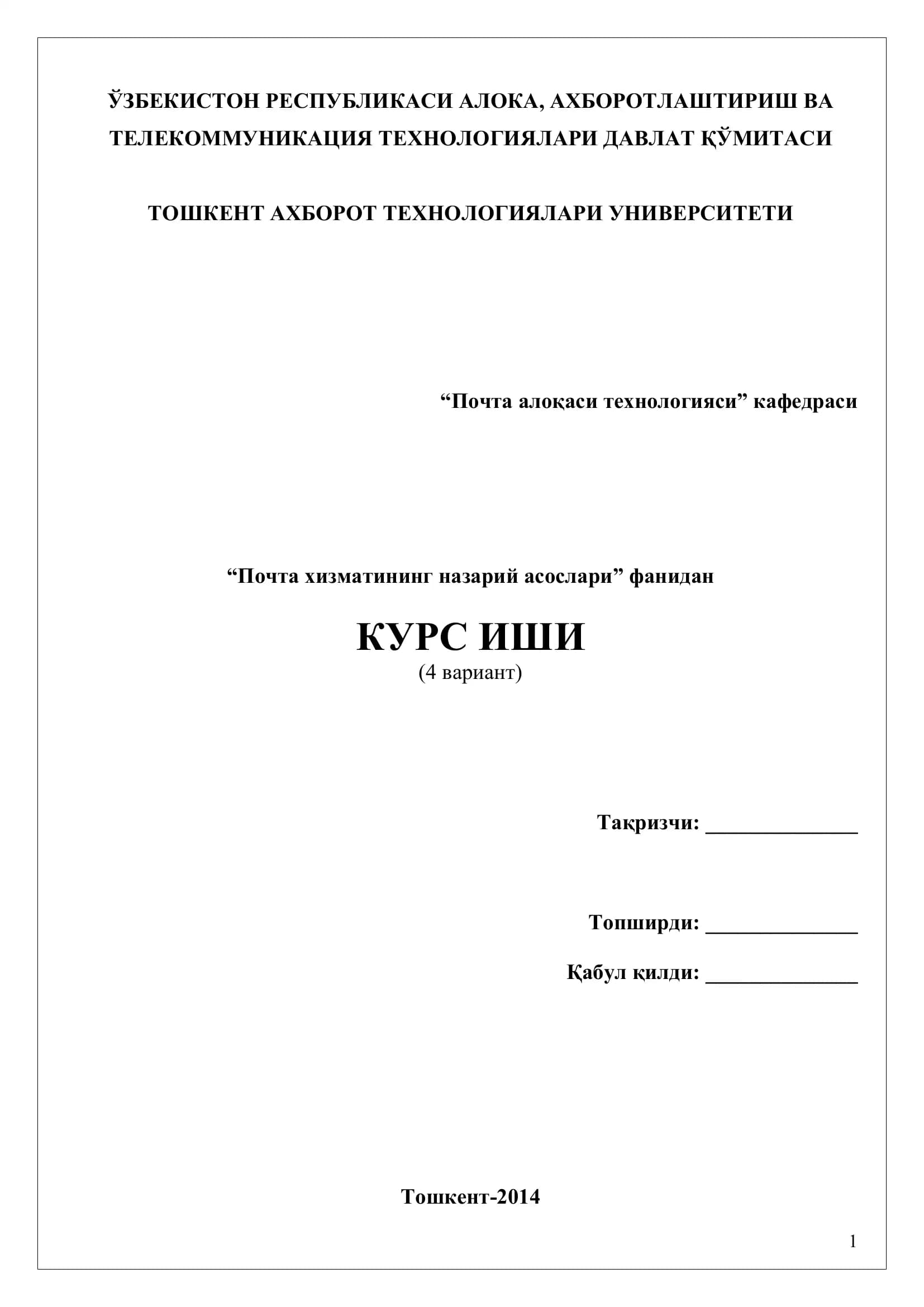 Почта алоқаси технологияси