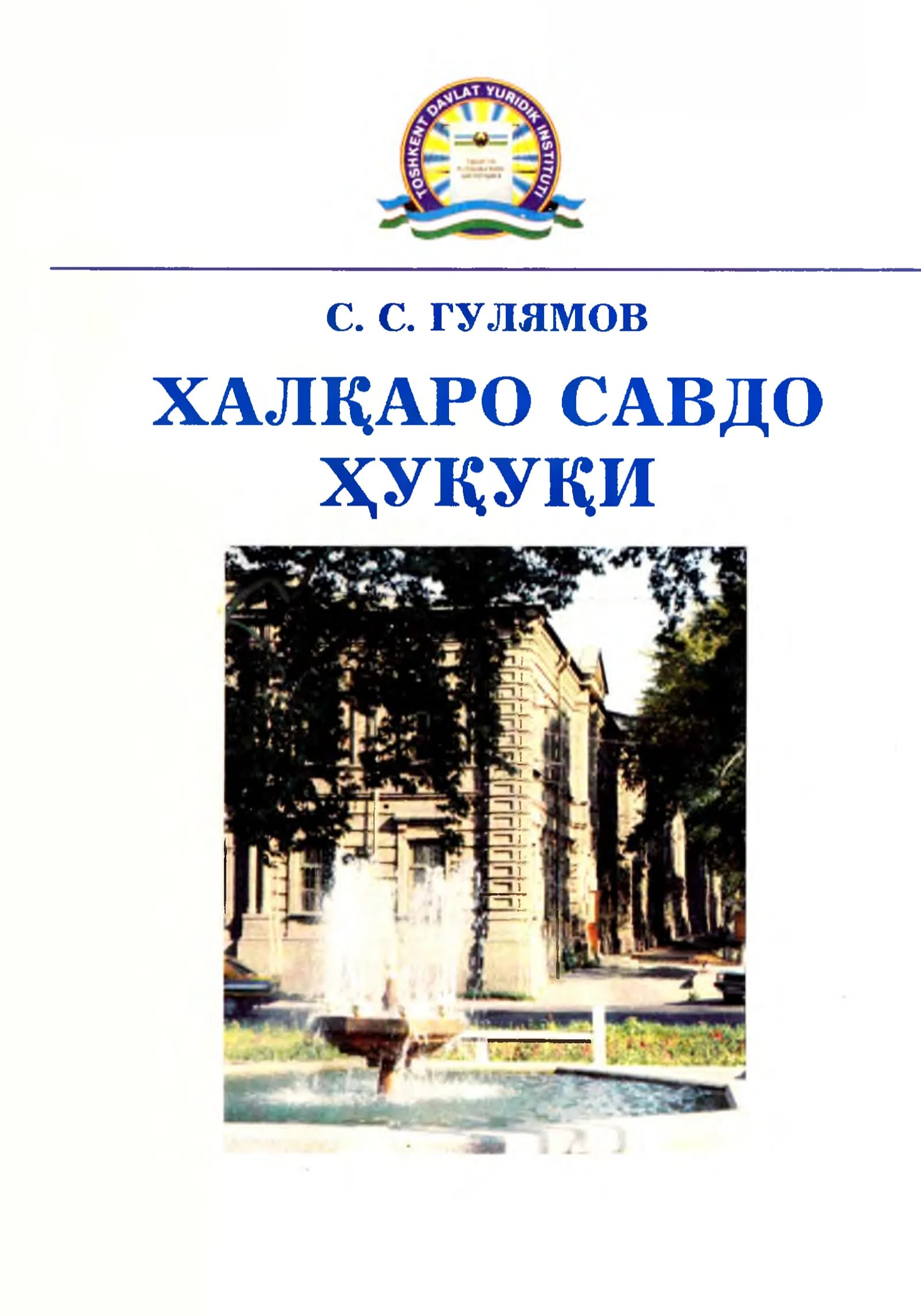 Xalqaro savdo huquqi