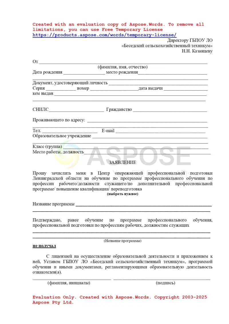 Заявление о зачислении в Центр опережающей профессиональной подготовки Ленинградской области