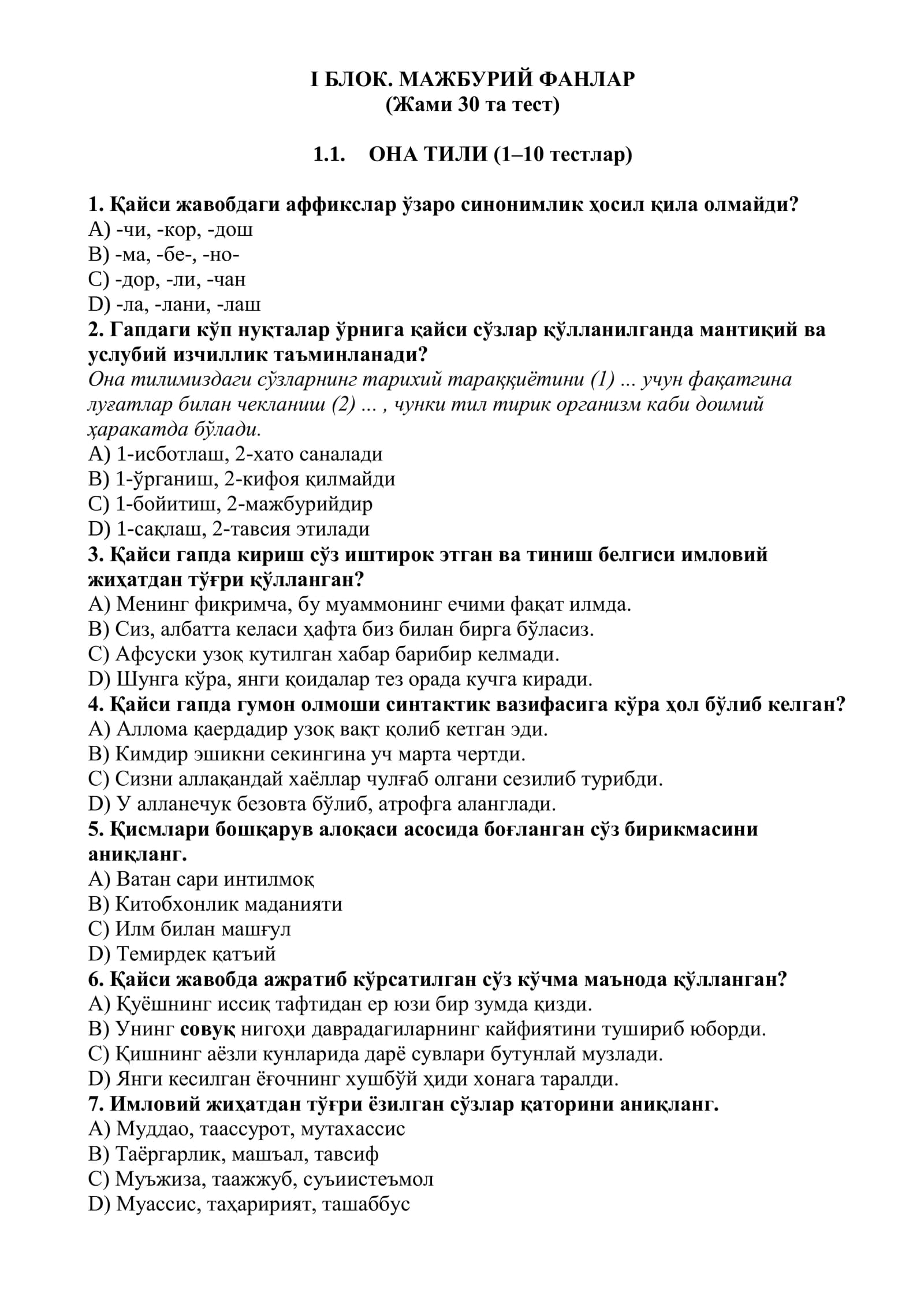 ДТМ репитицион-диагностик тестлар янги тарих-география йўналиши.