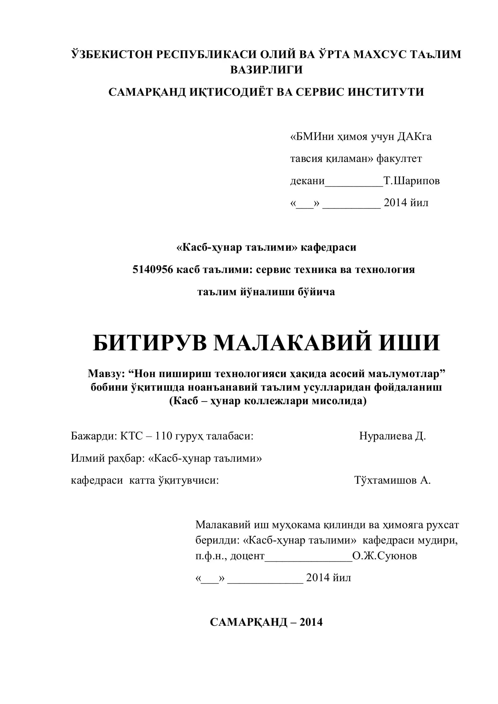 Нон пишириш технологияси ҳақида асосий маълумотлар