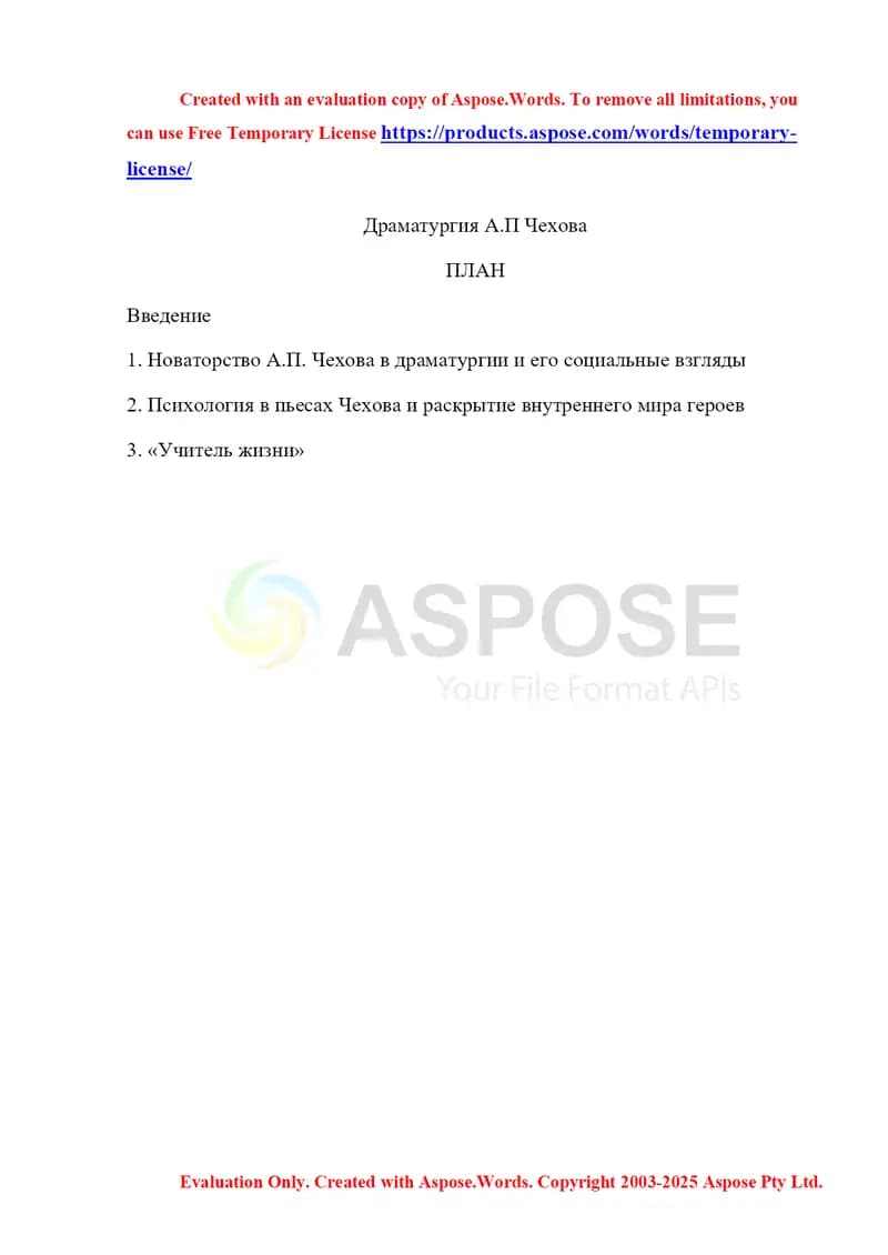 Драматургия А. П Чехова