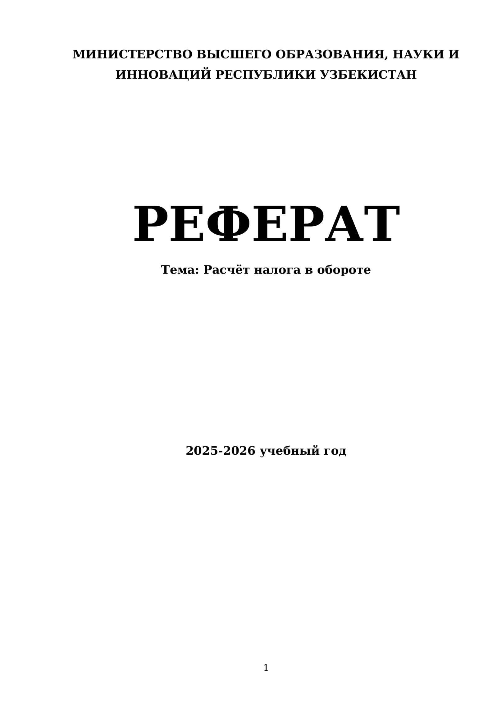 Расчёт налога в обороте