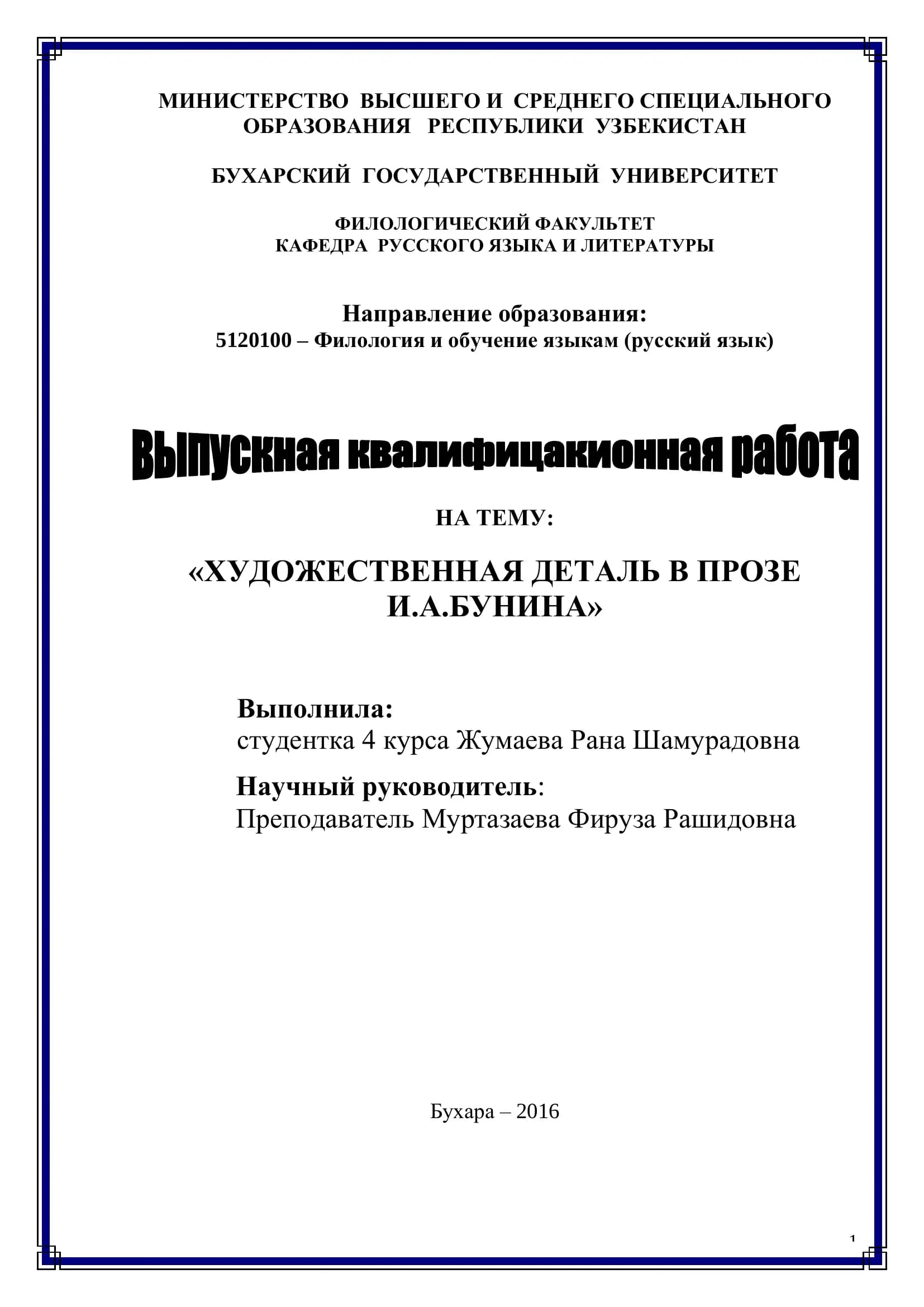 Художественная деталь в прозе И.А.Бунина