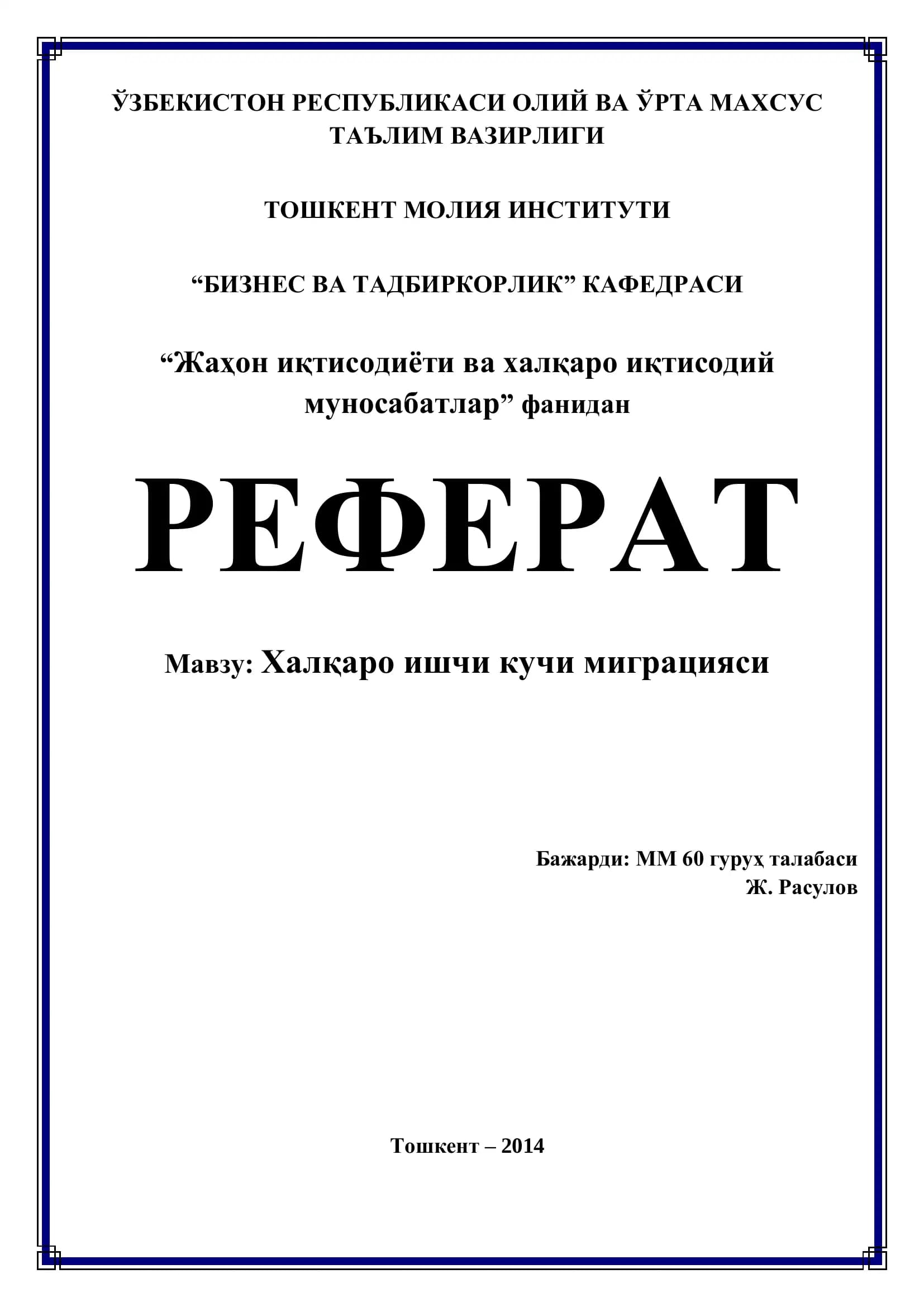 Халқаро ишчи кучи миграцияси