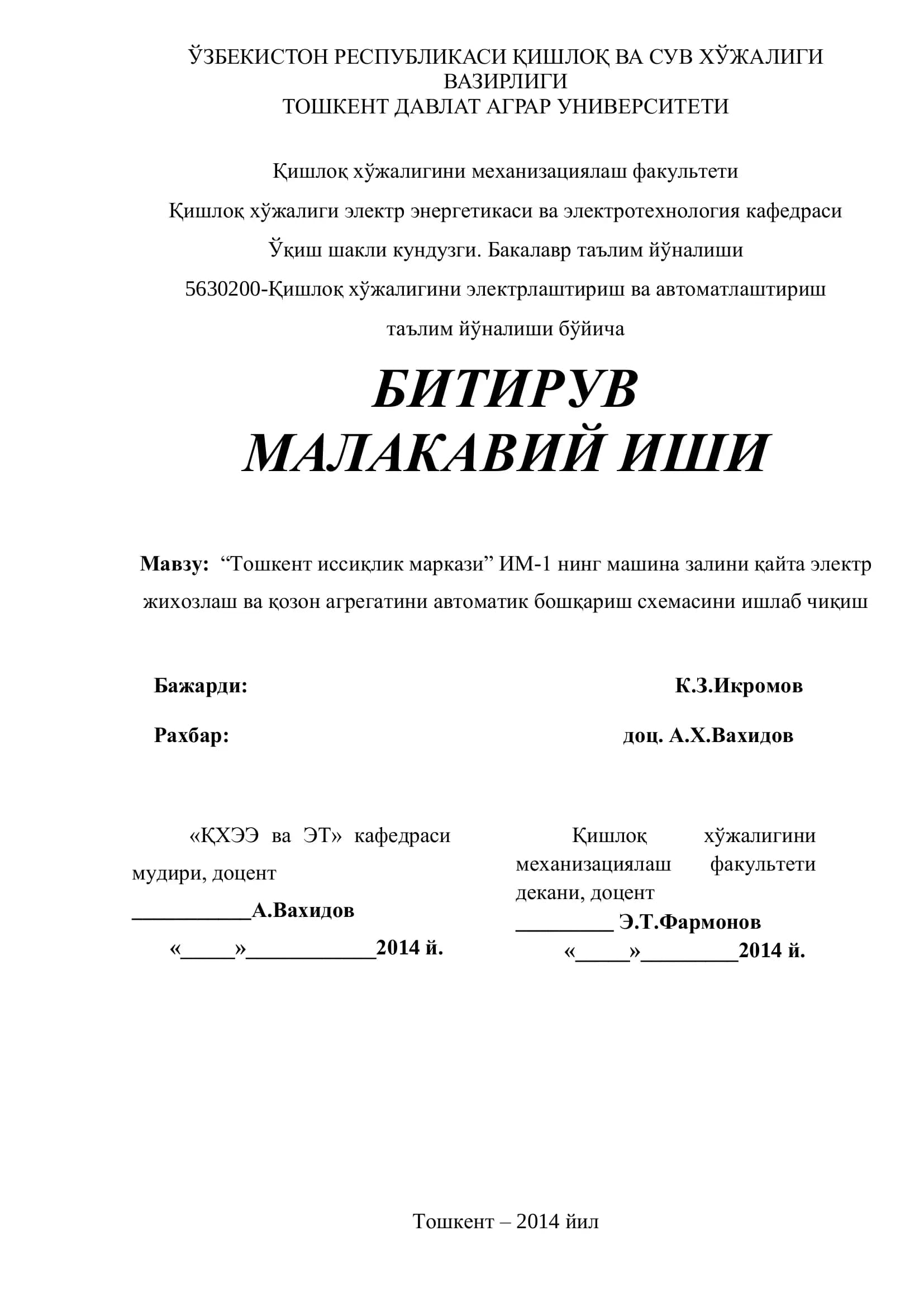 Тошкент иссиқлик маркази