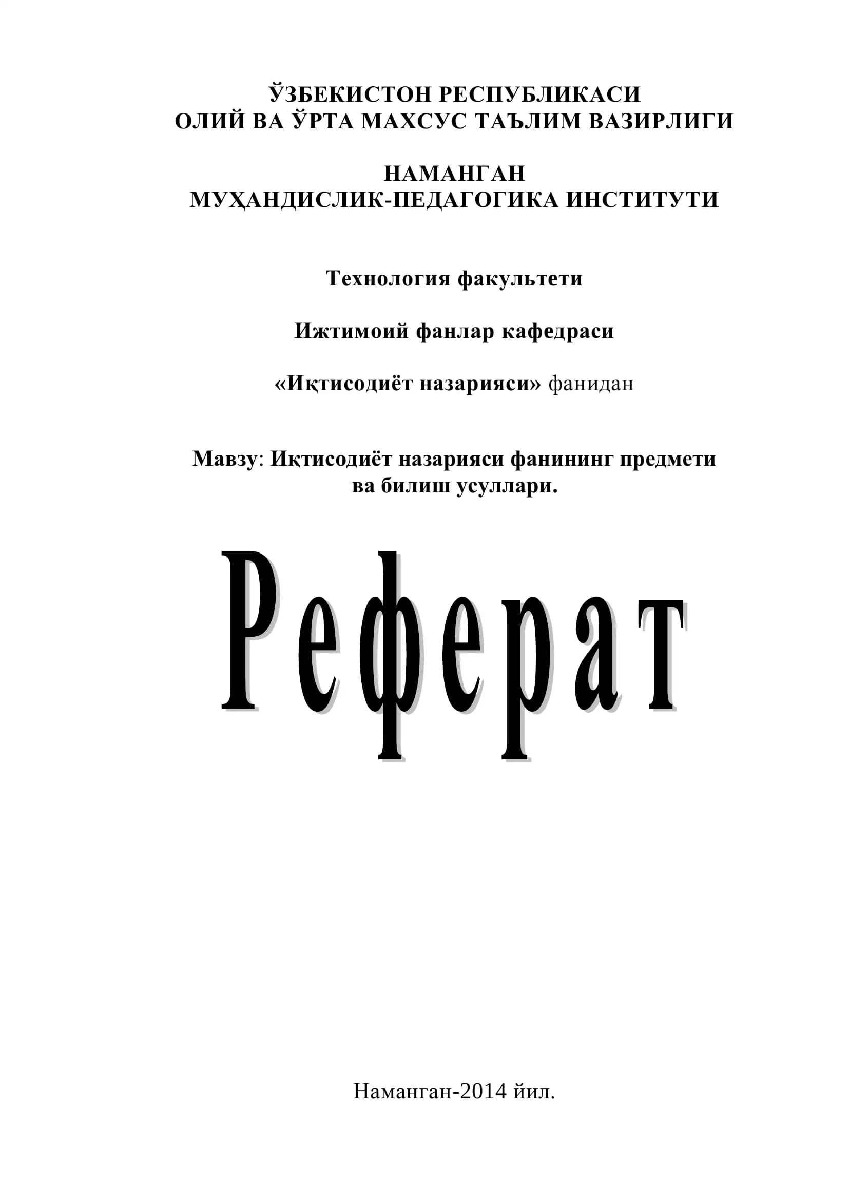 Иқтисодиѐт назарияси