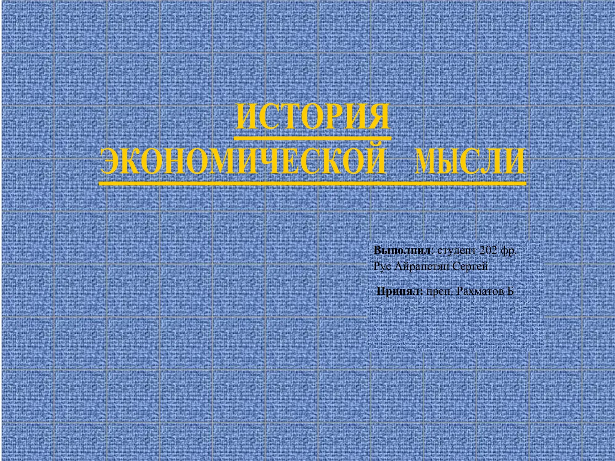 ЭКОНОМИЯ