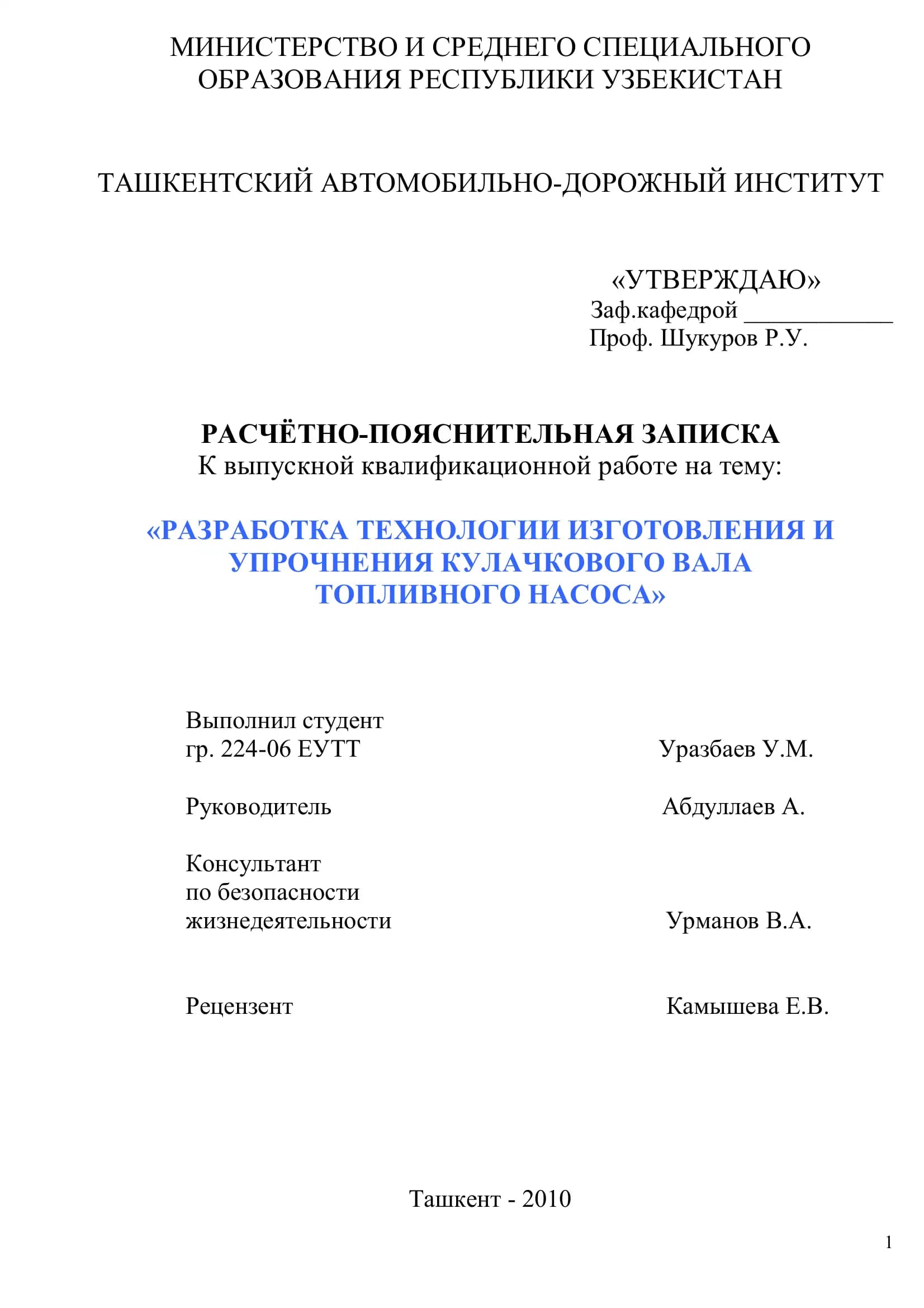 РАЗРАБОТКА ТЕХНОЛОГИИ ИЗГОТОВЛЕНИЯ И