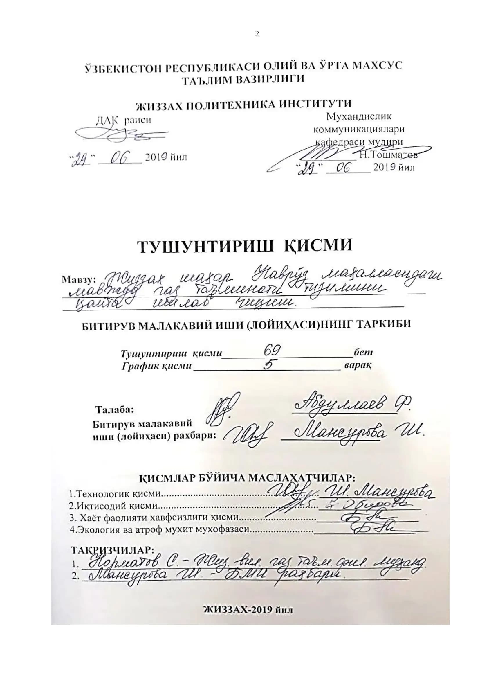 Муҳандислик коммуникациялари курилиши