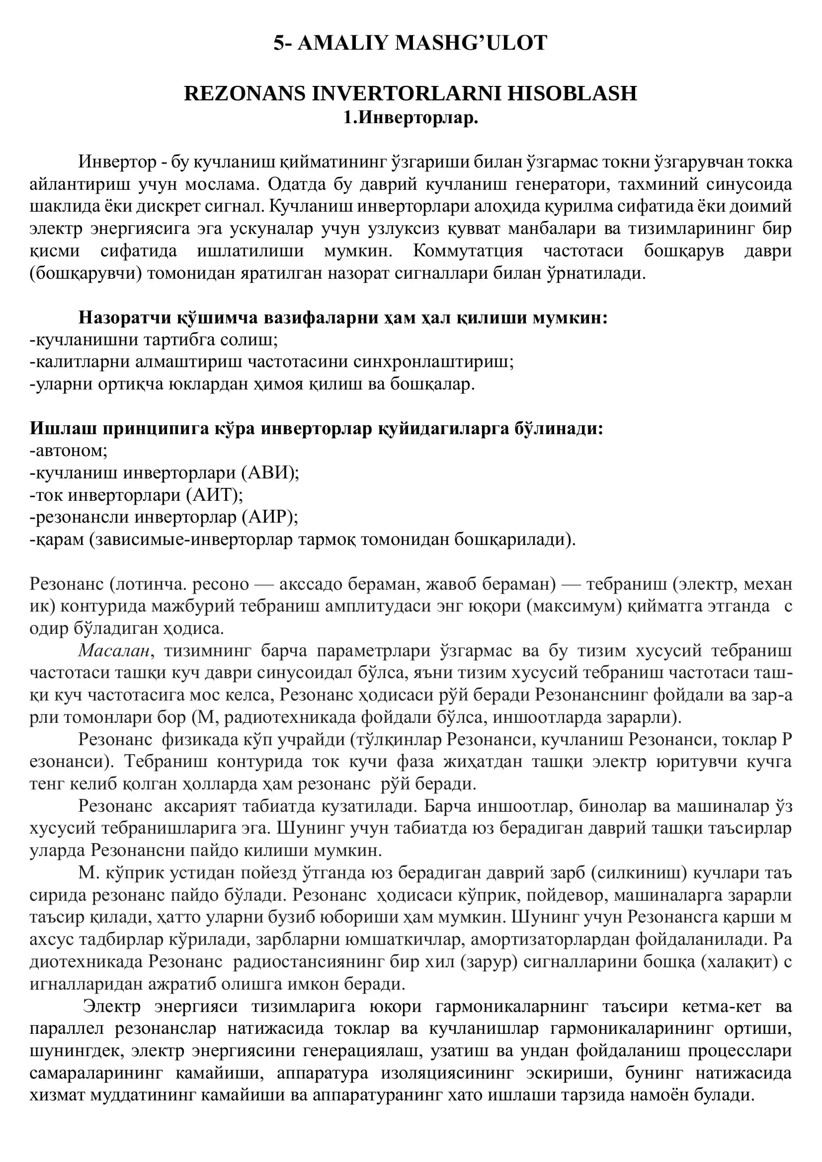 Резонанс инверторларни ҳисоблаш