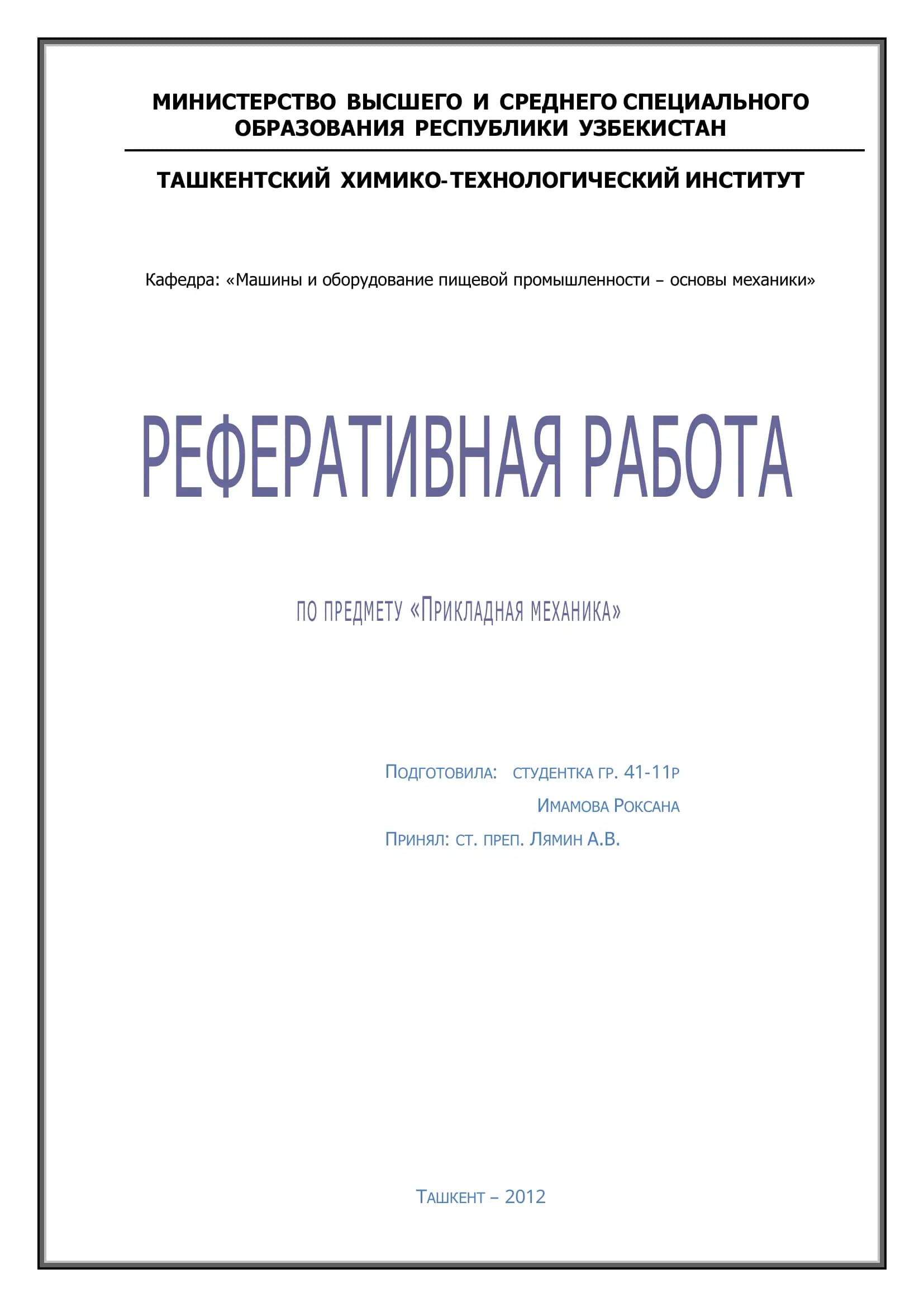 Сложное сопротивление