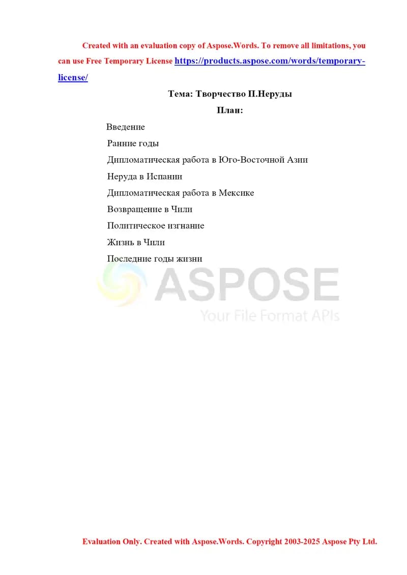 Творчество П. Неруды