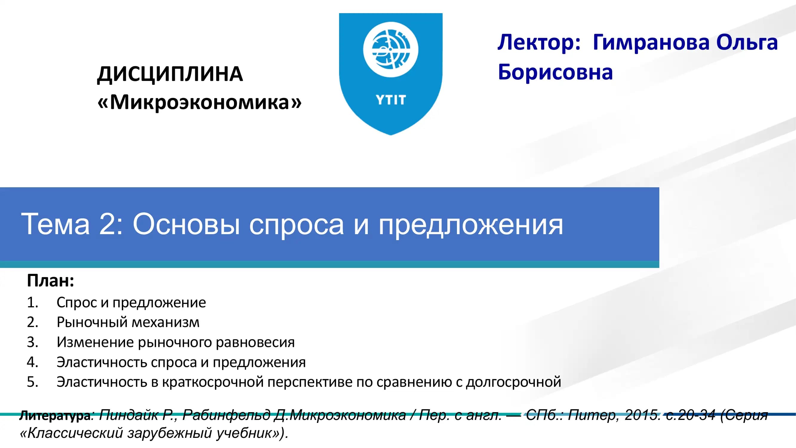 Спрос и предложение