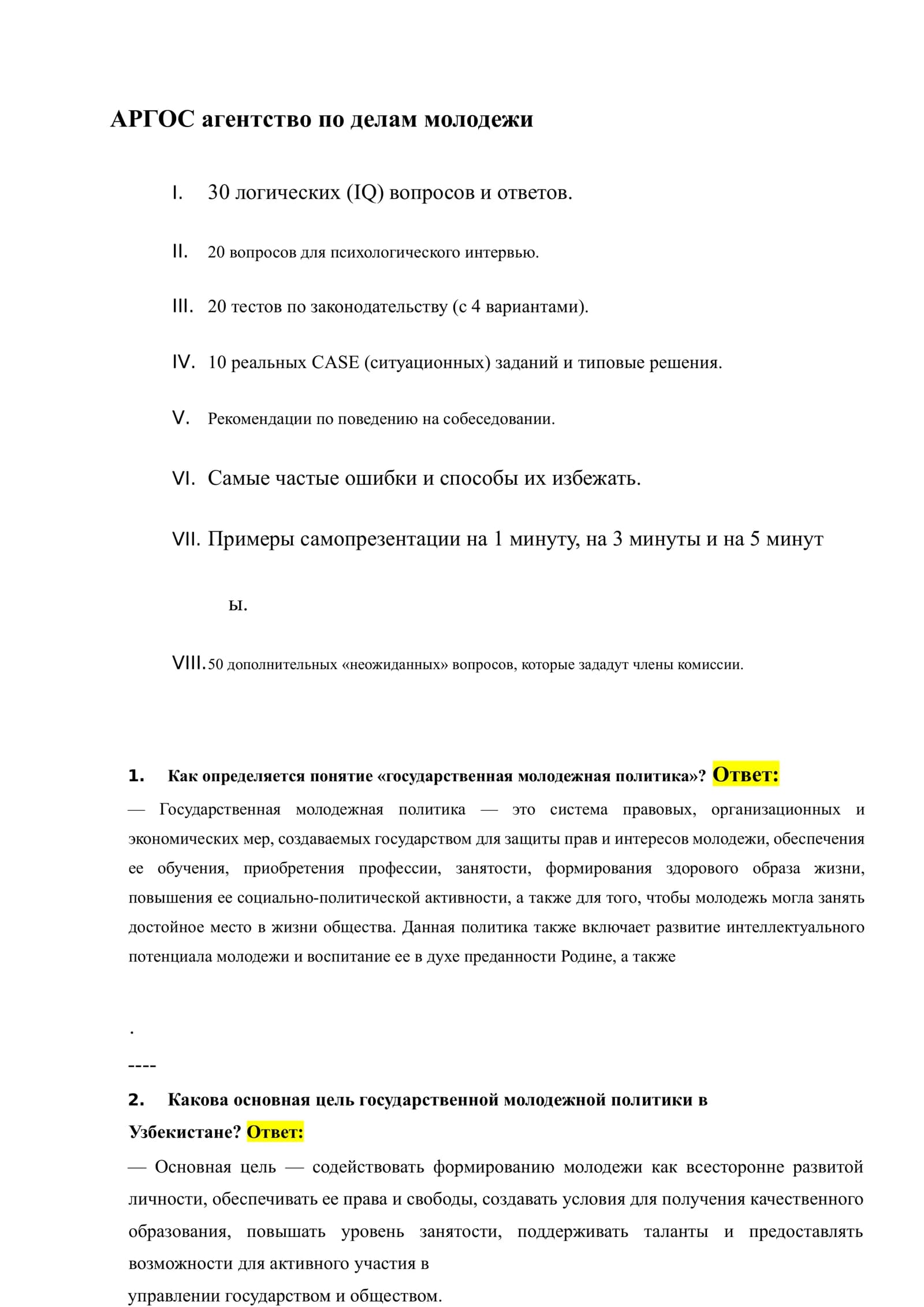 АРГОС агентство по делам молодежи 173 Тест ОРИГИНАЛ