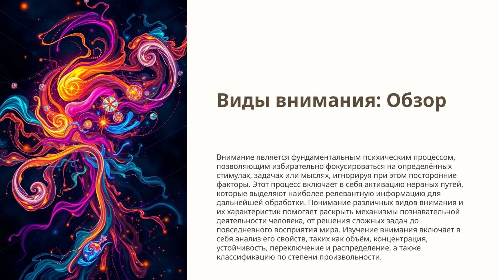 Виды внимания: Обзор