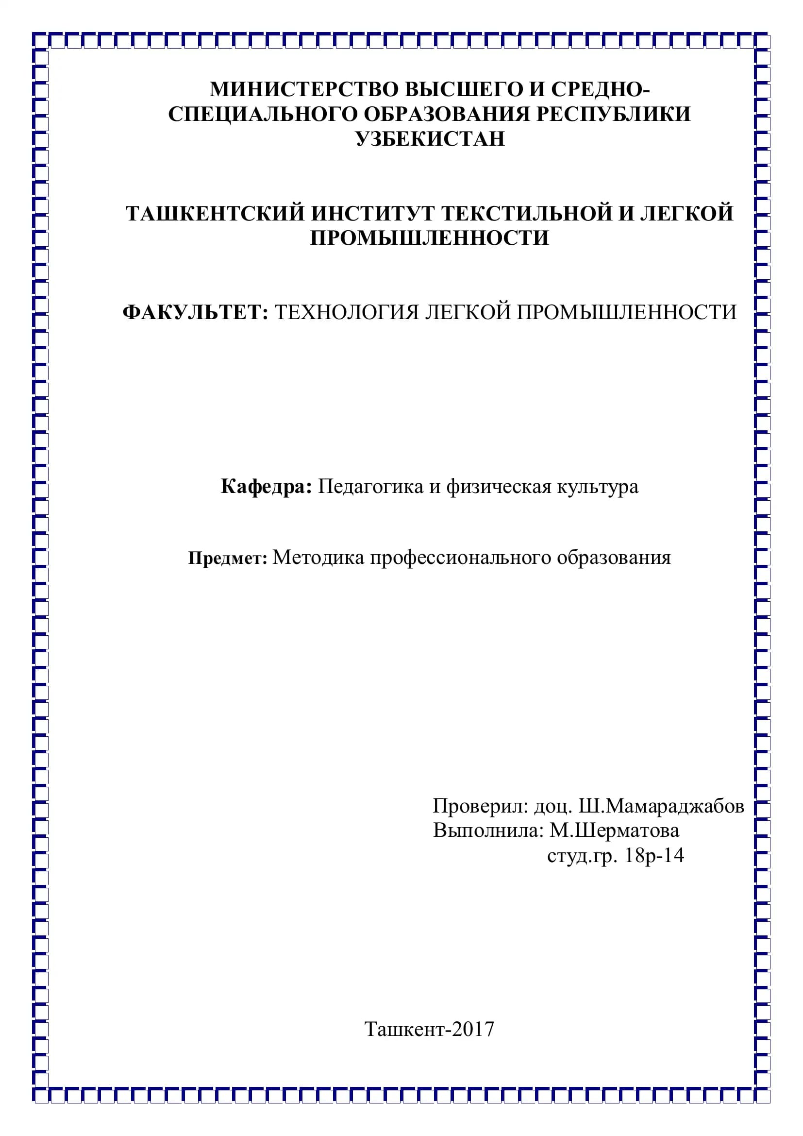 Методика профессионального образования